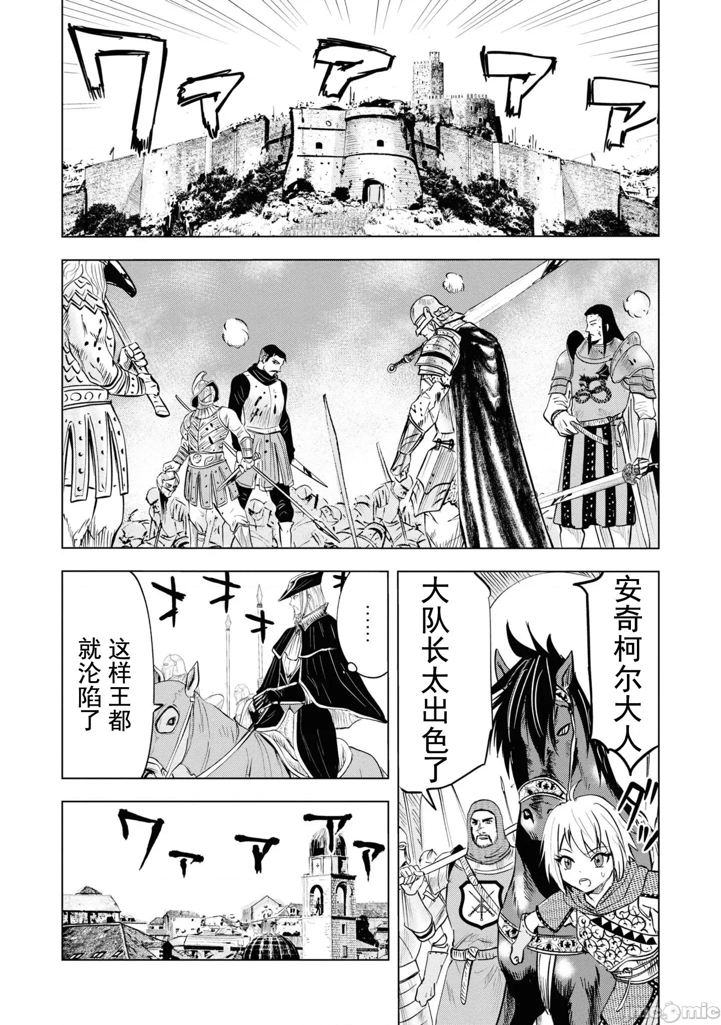 通往王國之路~奴隸劍士的崛起英雄譚 王國之路 56 第20页