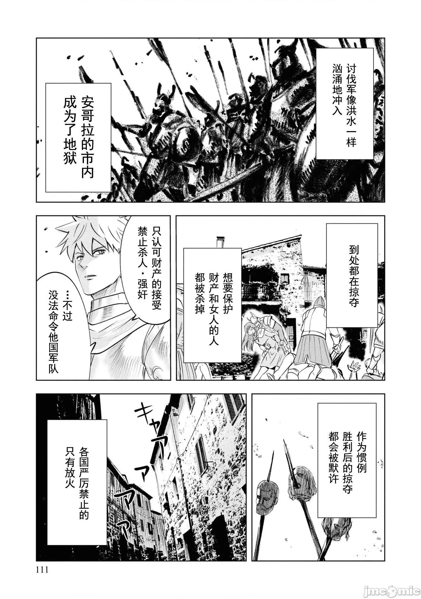 通往王國之路~奴隸劍士的崛起英雄譚 王國之路 56 第21页
