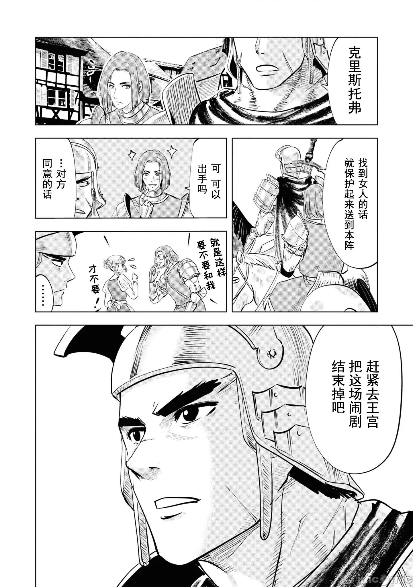 通往王國之路~奴隸劍士的崛起英雄譚 王國之路 56 第22页
