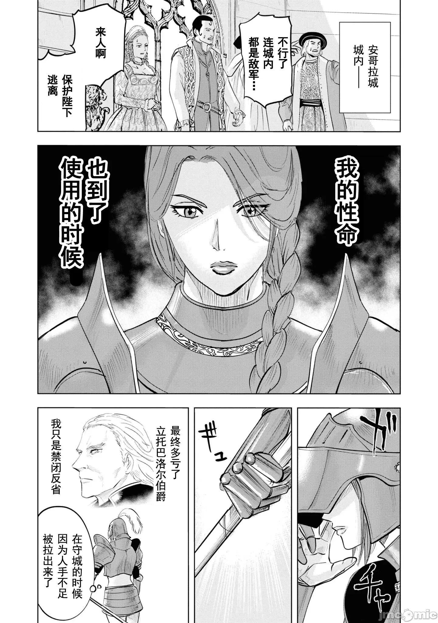 通往王國之路~奴隸劍士的崛起英雄譚 王國之路 56 第23页