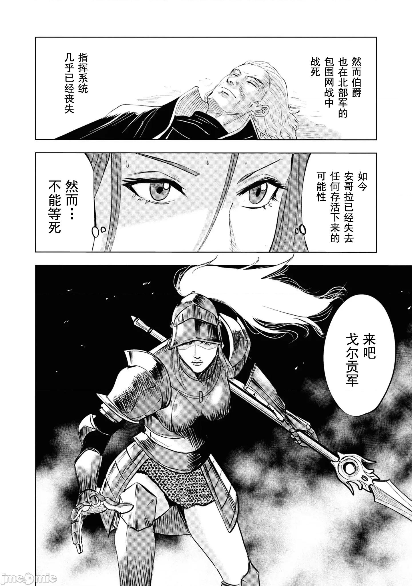 通往王國之路~奴隸劍士的崛起英雄譚 王國之路 56 第24页