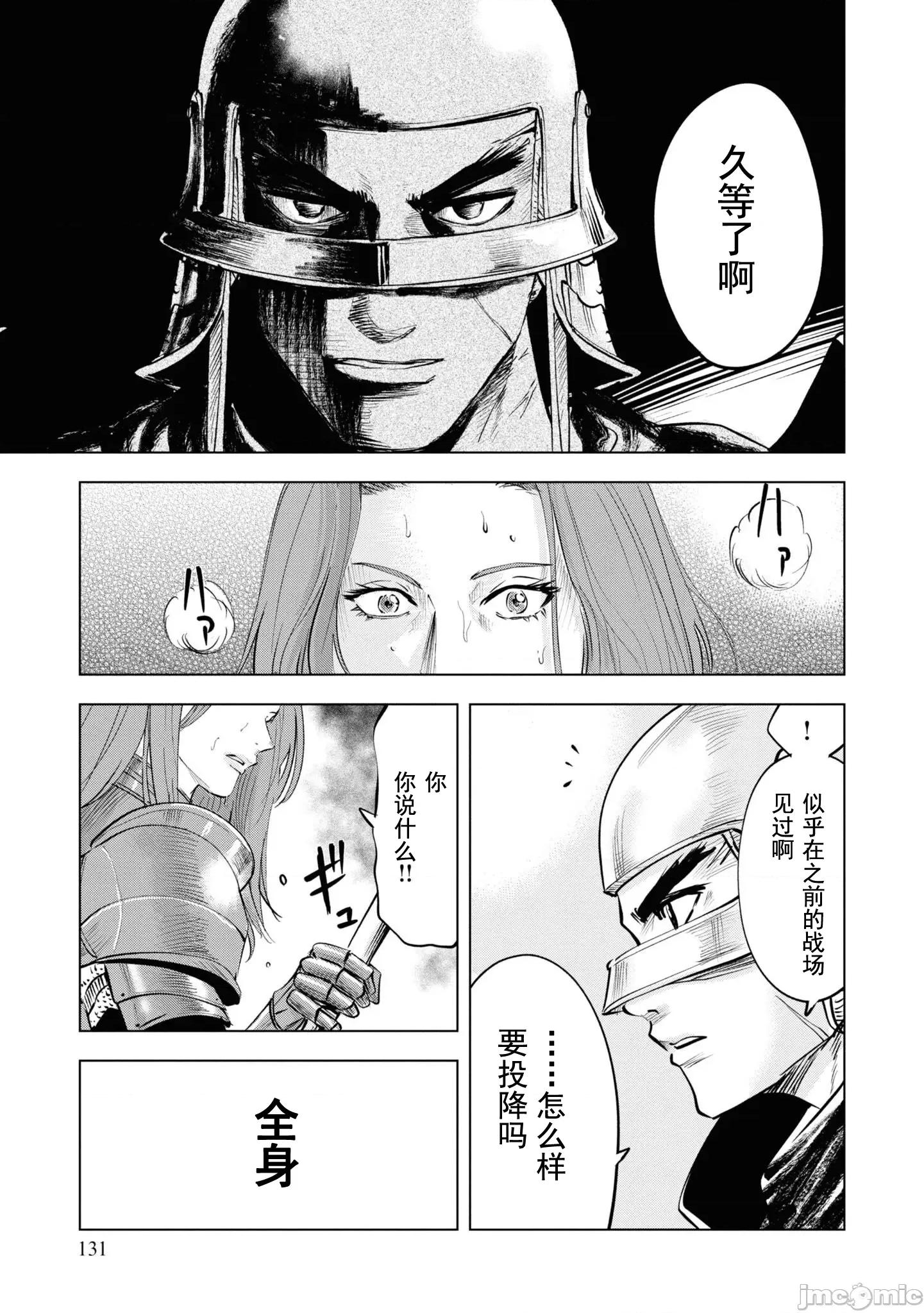 通往王國之路~奴隸劍士的崛起英雄譚 王國之路 57 第17页