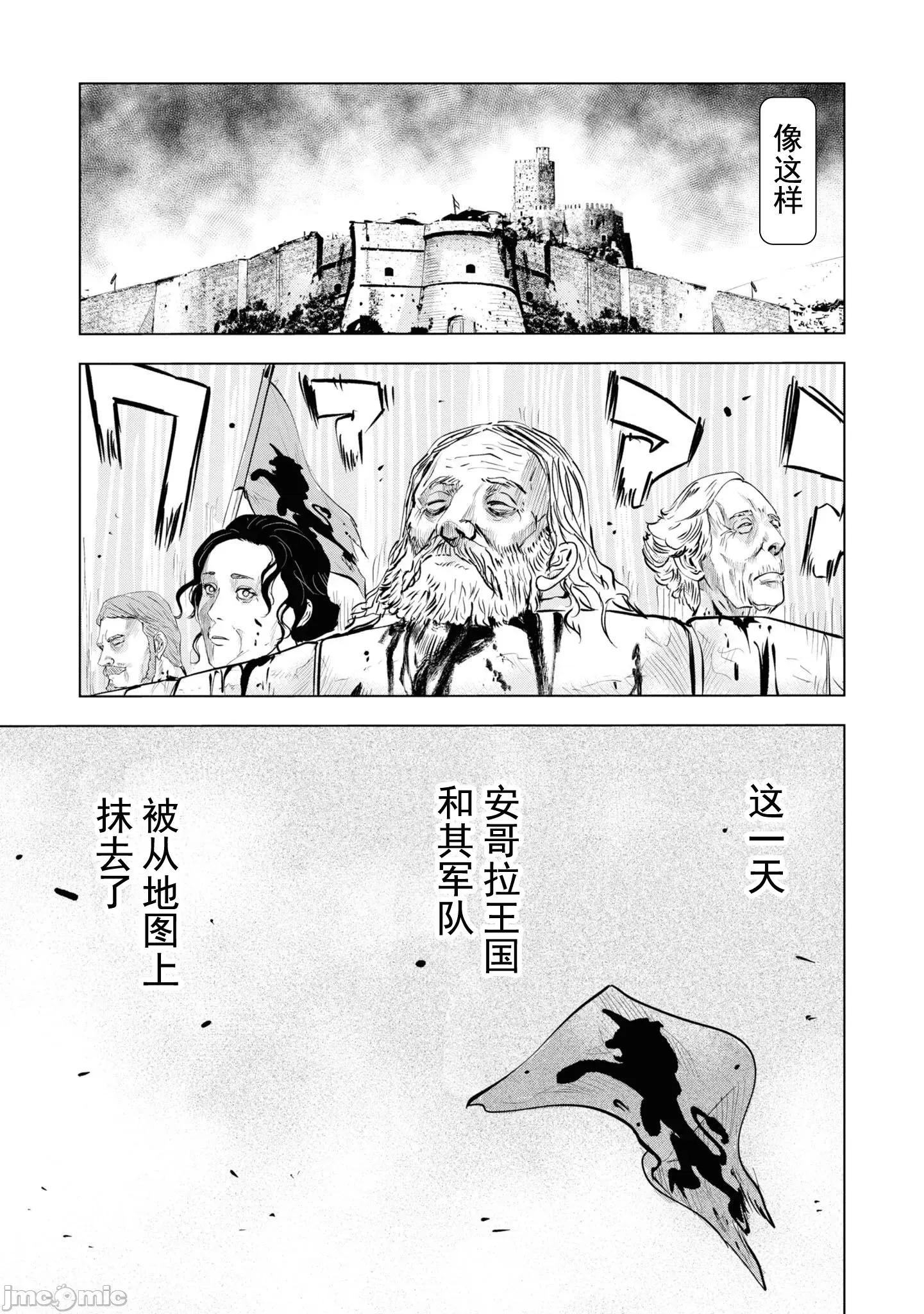 通往王國之路~奴隸劍士的崛起英雄譚 王國之路 57 第21页