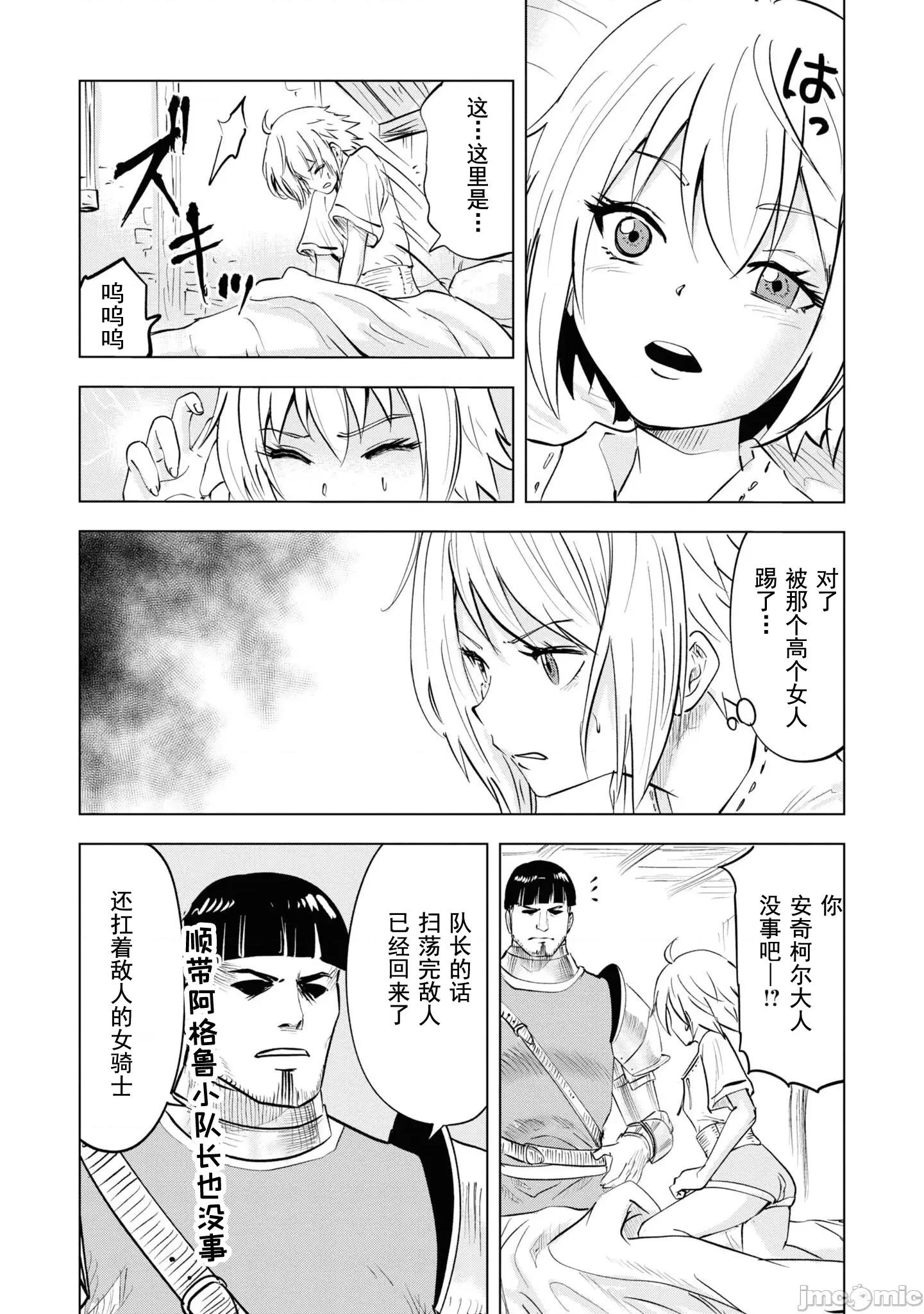 通往王國之路~奴隸劍士的崛起英雄譚 王國之路 57 第23页