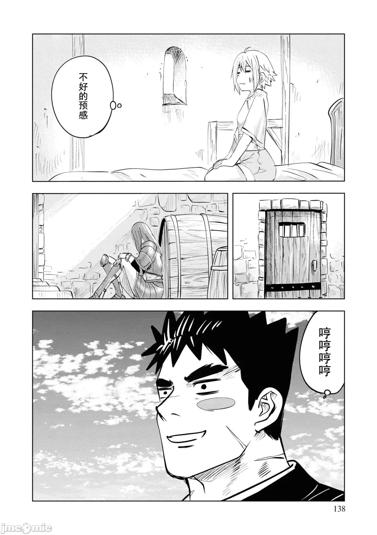 通往王國之路~奴隸劍士的崛起英雄譚 王國之路 57 第24页