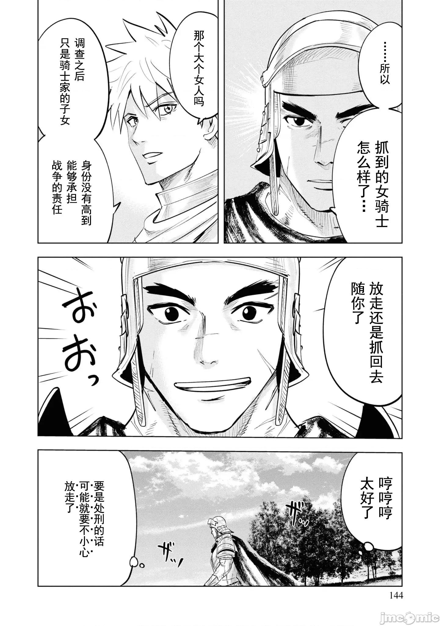 通往王國之路~奴隸劍士的崛起英雄譚 王國之路58 第4页