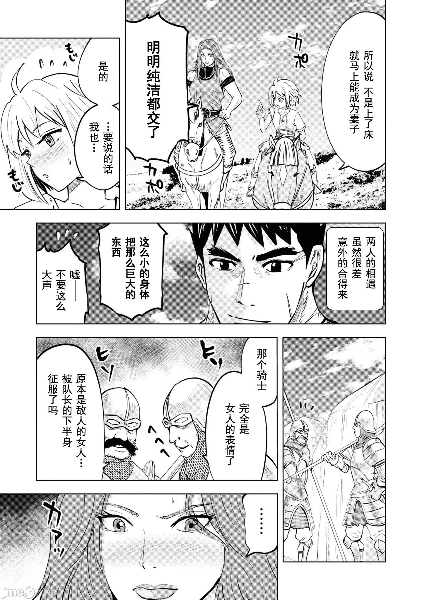 通往王國之路~奴隸劍士的崛起英雄譚 王國之路58 第21页