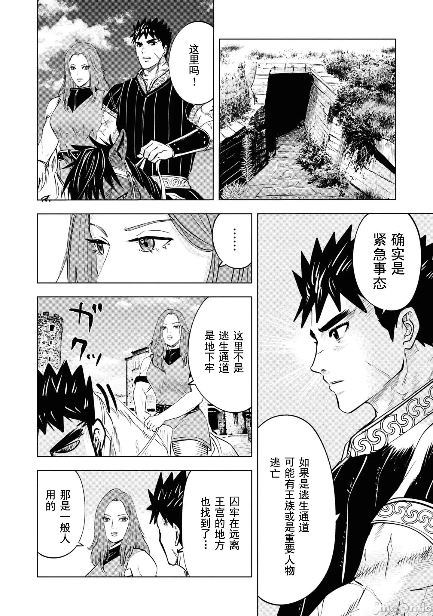 通往王國之路~奴隸劍士的崛起英雄譚 王國之路58 第24页