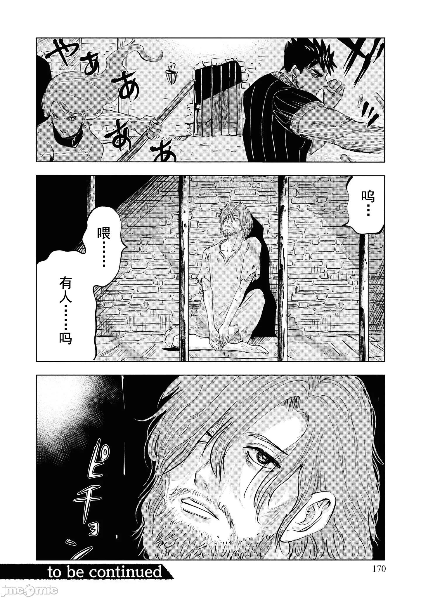 通往王國之路~奴隸劍士的崛起英雄譚 王國之路58 第29页