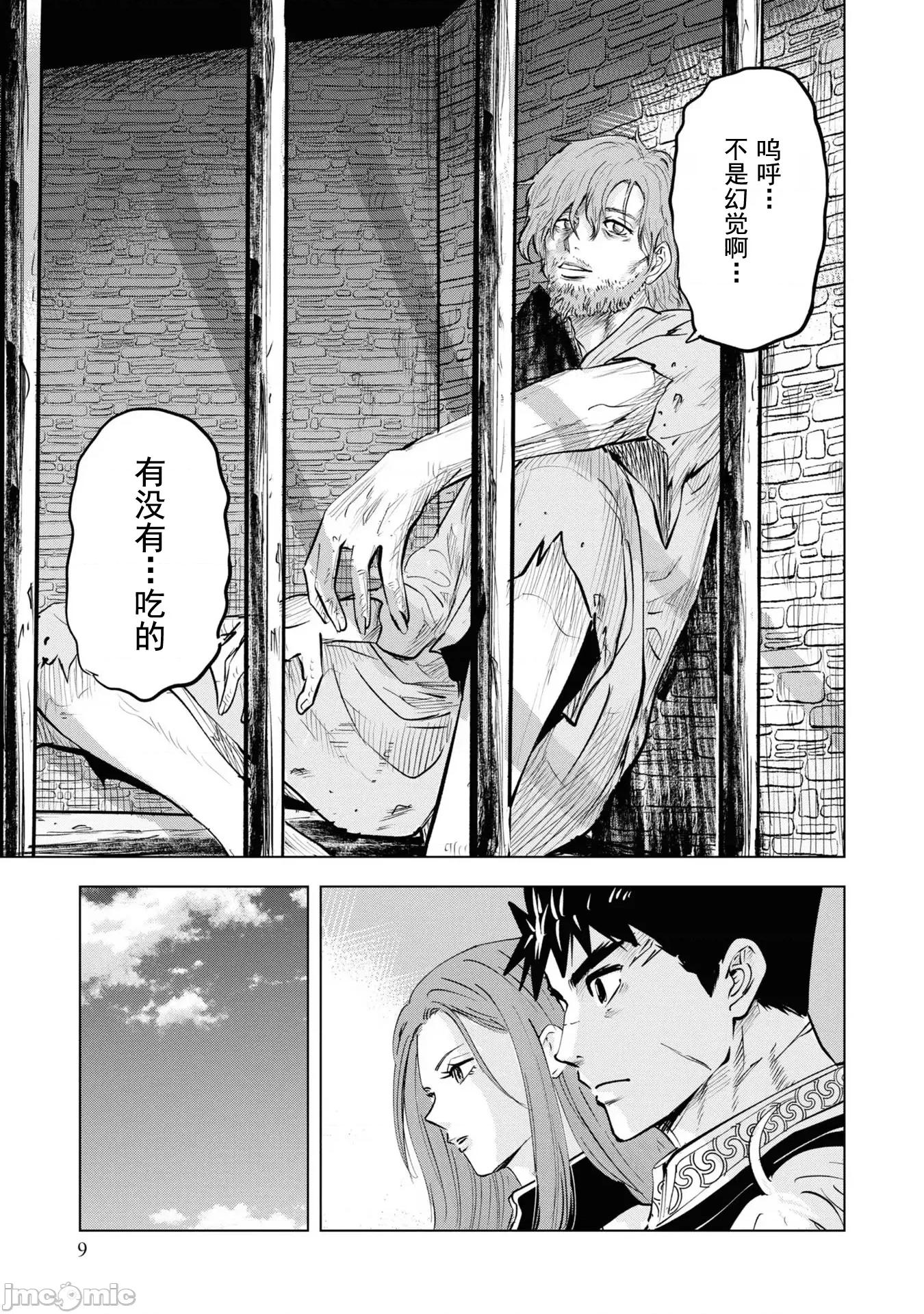 通往王國之路~奴隸劍士的崛起英雄譚 王國之路59 第10页