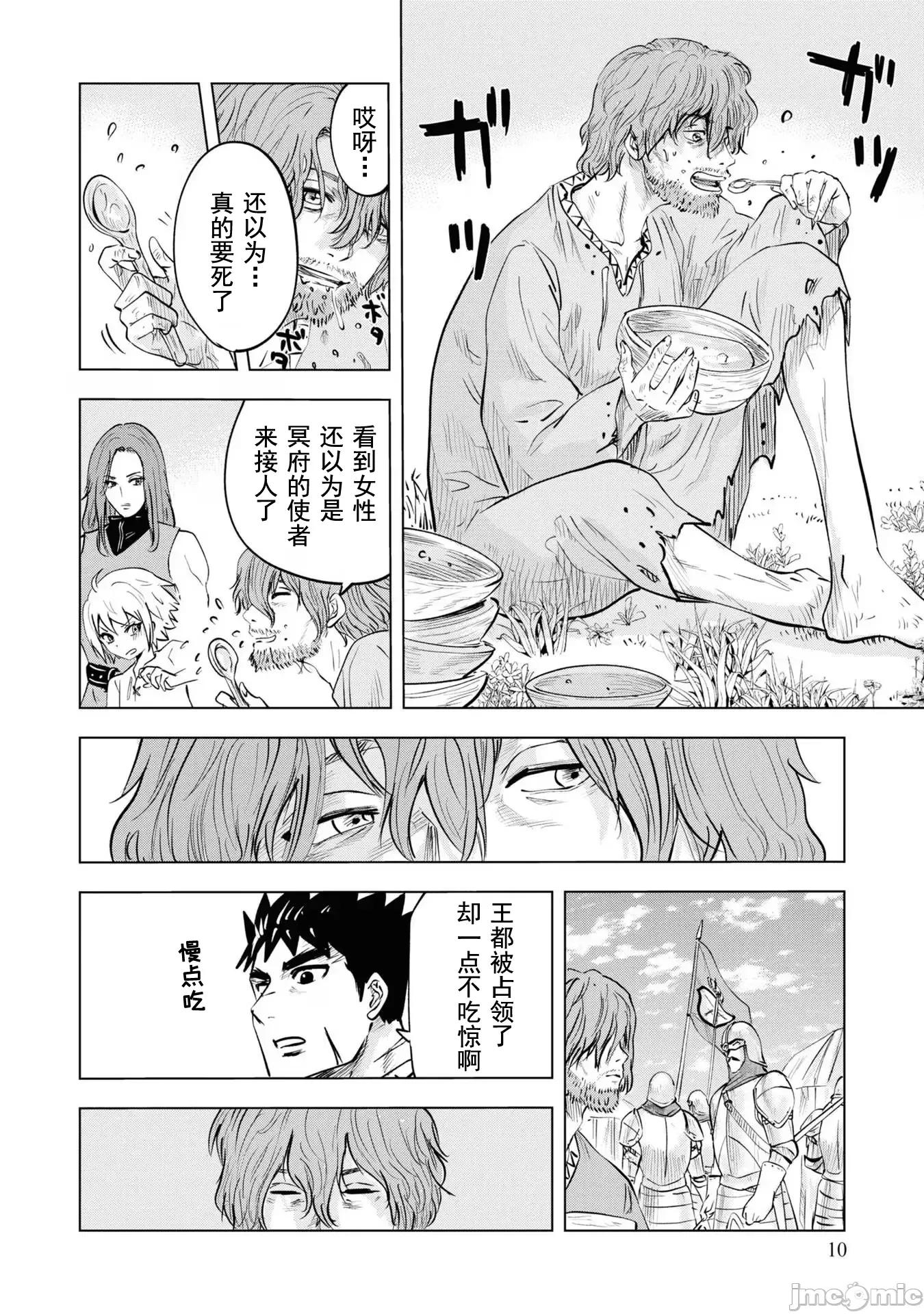 通往王國之路~奴隸劍士的崛起英雄譚 王國之路59 第11页
