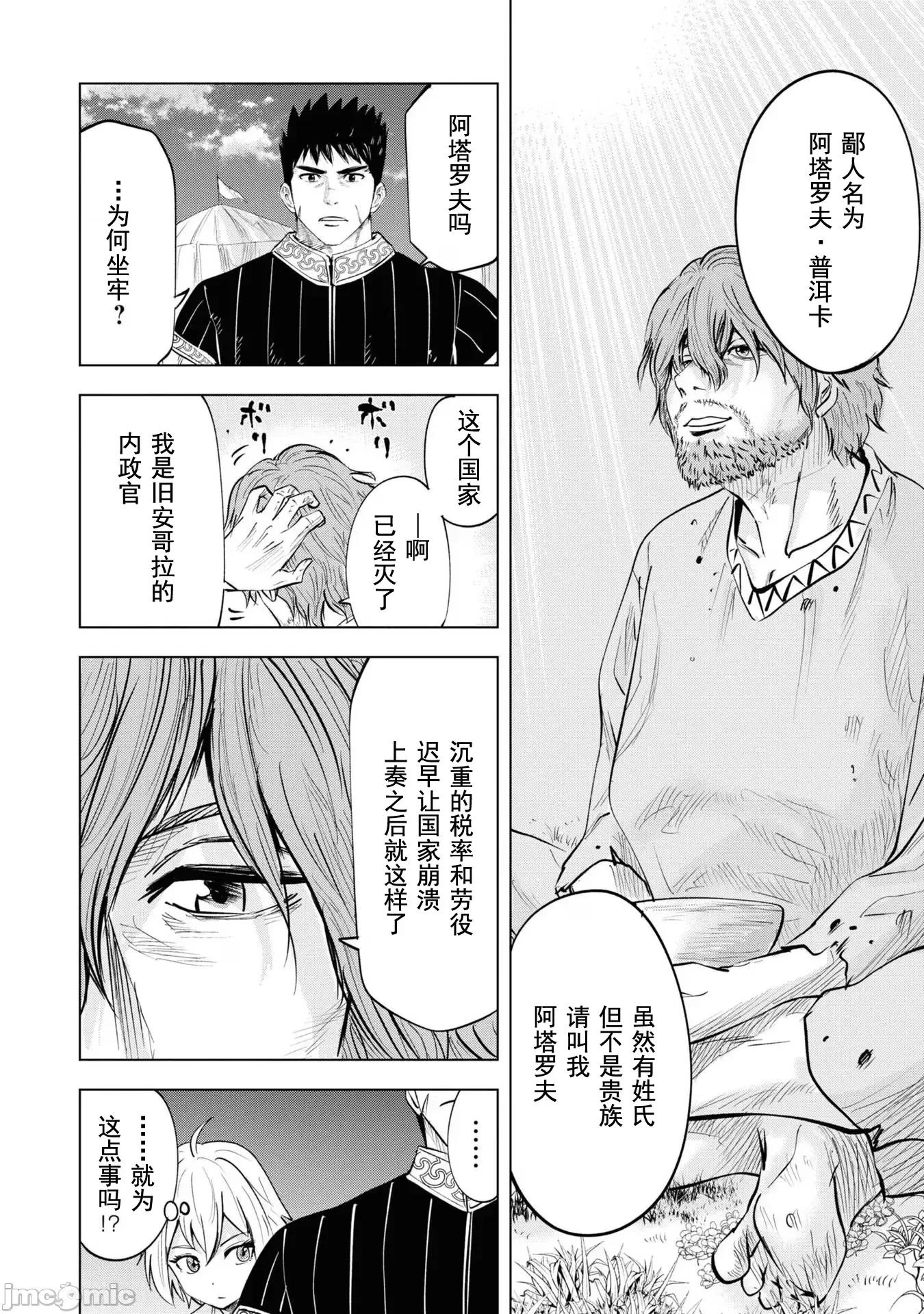 通往王國之路~奴隸劍士的崛起英雄譚 王國之路59 第13页
