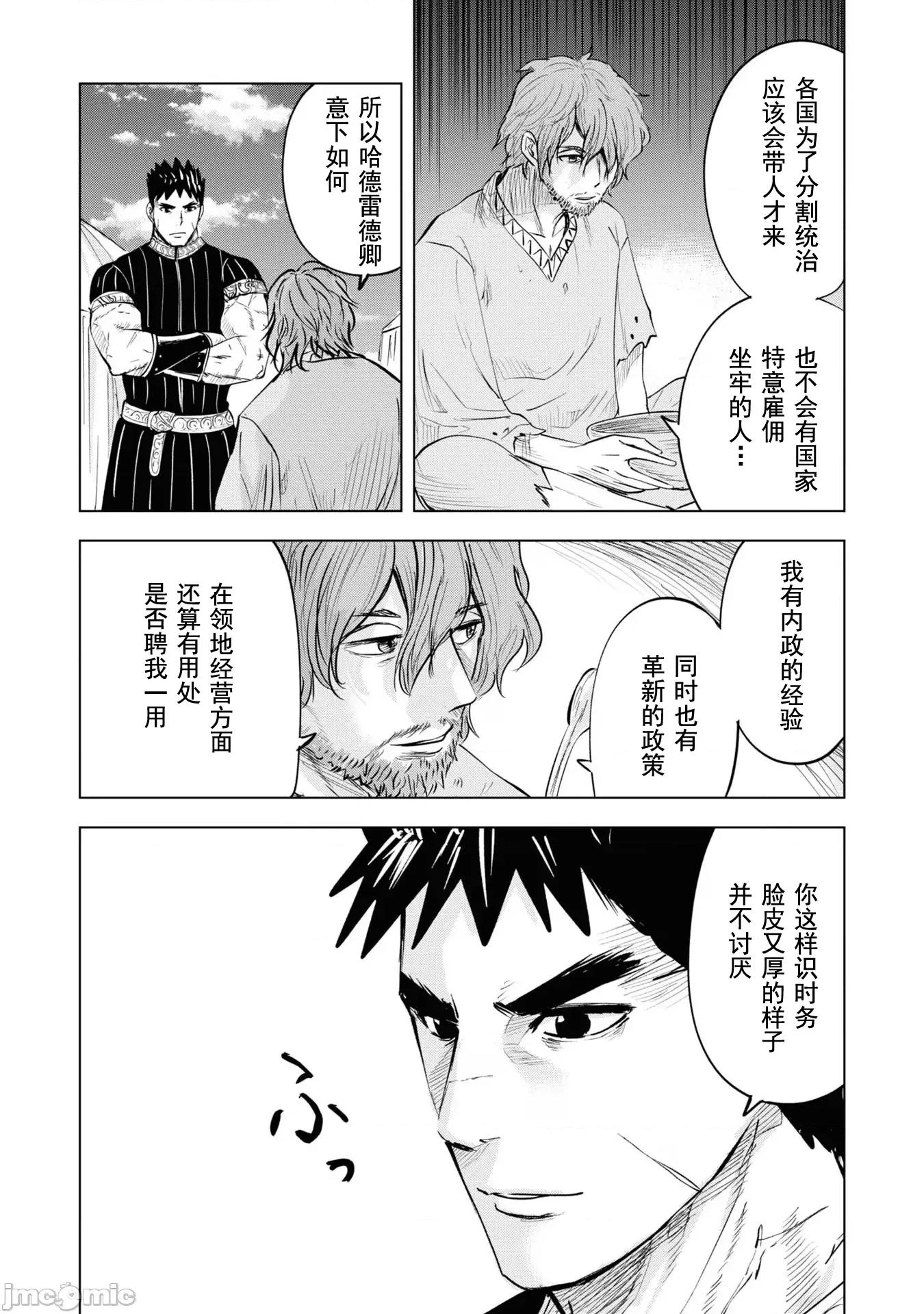 通往王國之路~奴隸劍士的崛起英雄譚 王國之路59 第15页