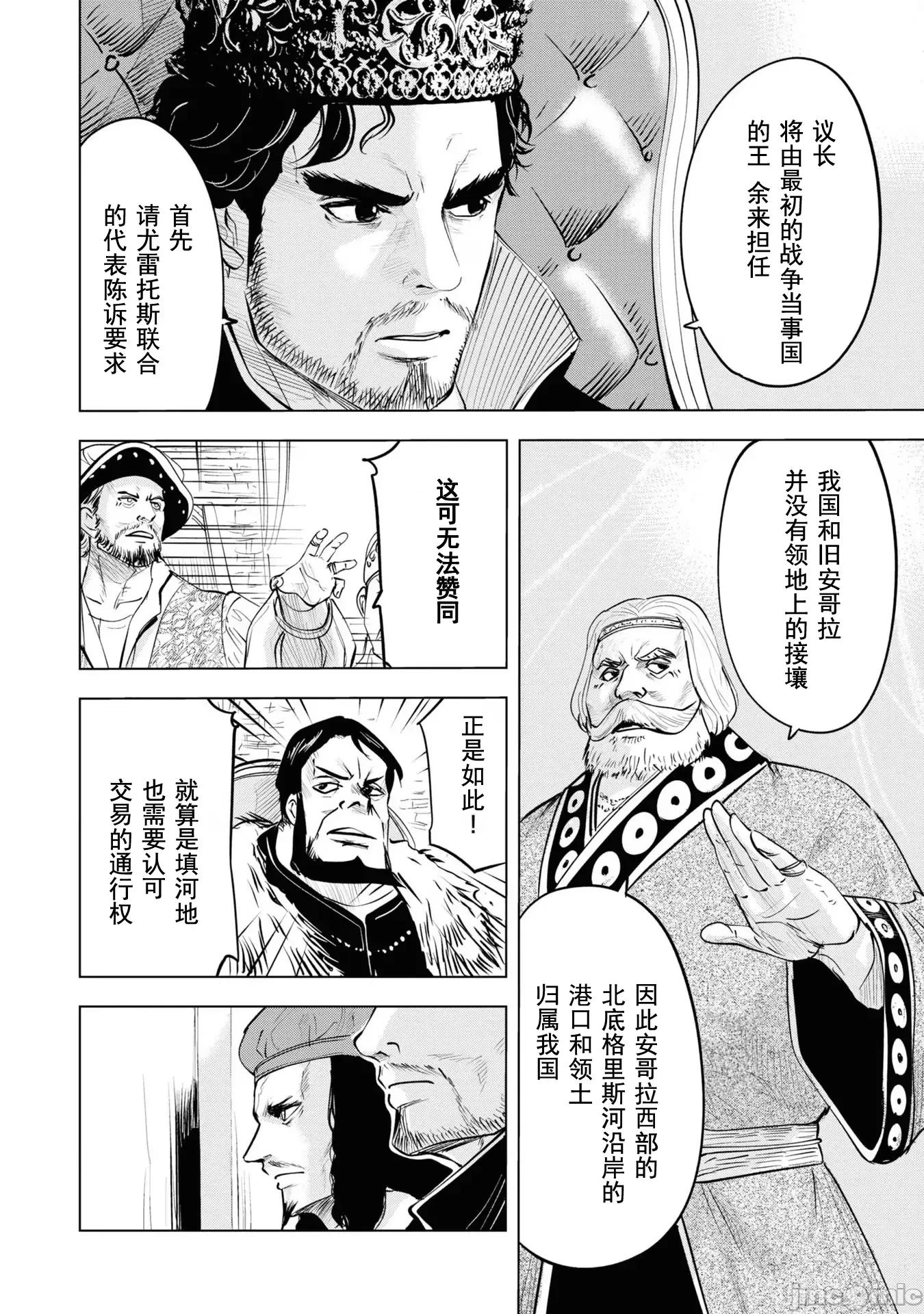 通往王國之路~奴隸劍士的崛起英雄譚 王國之路59 第18页