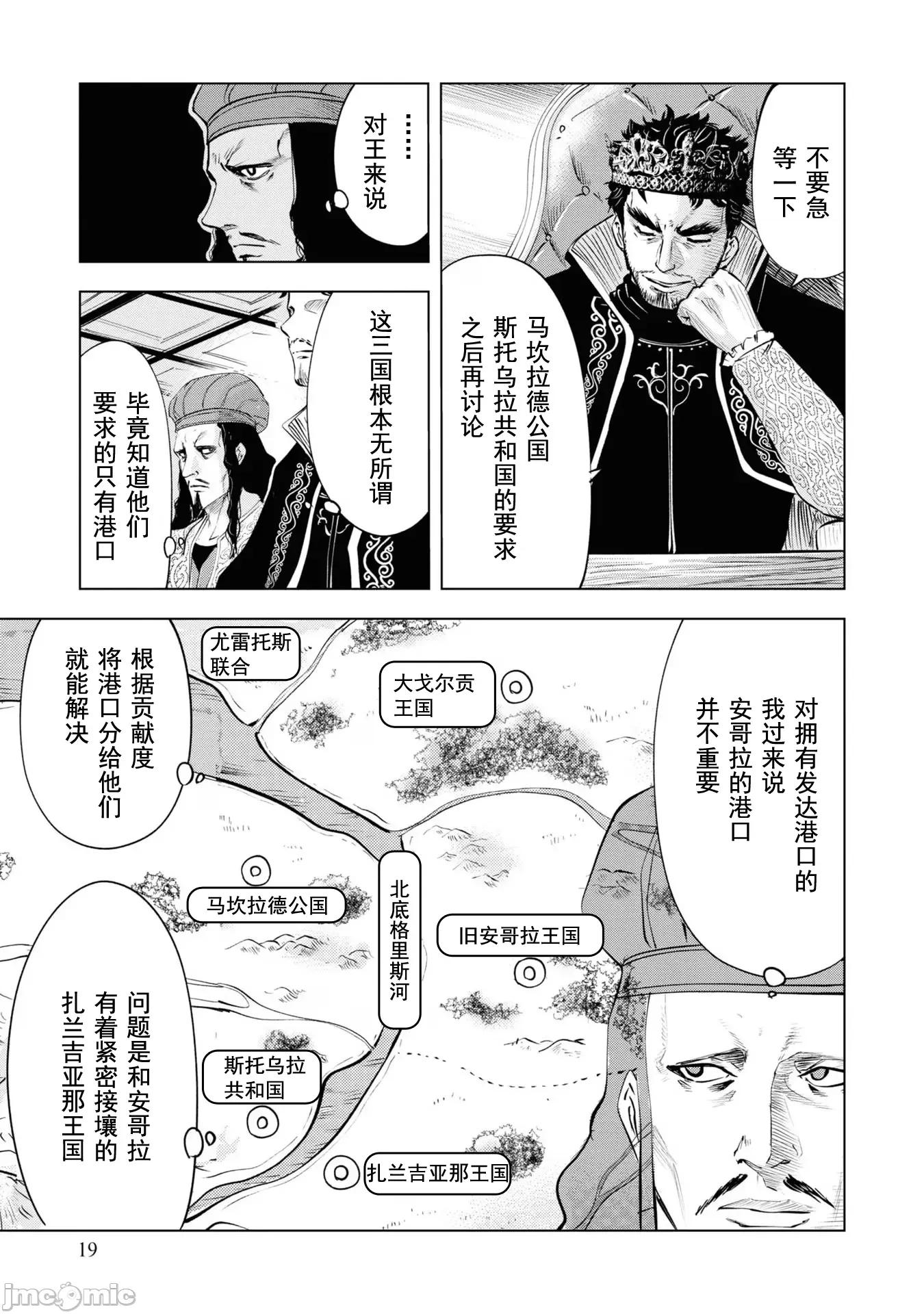 通往王國之路~奴隸劍士的崛起英雄譚 王國之路59 第19页