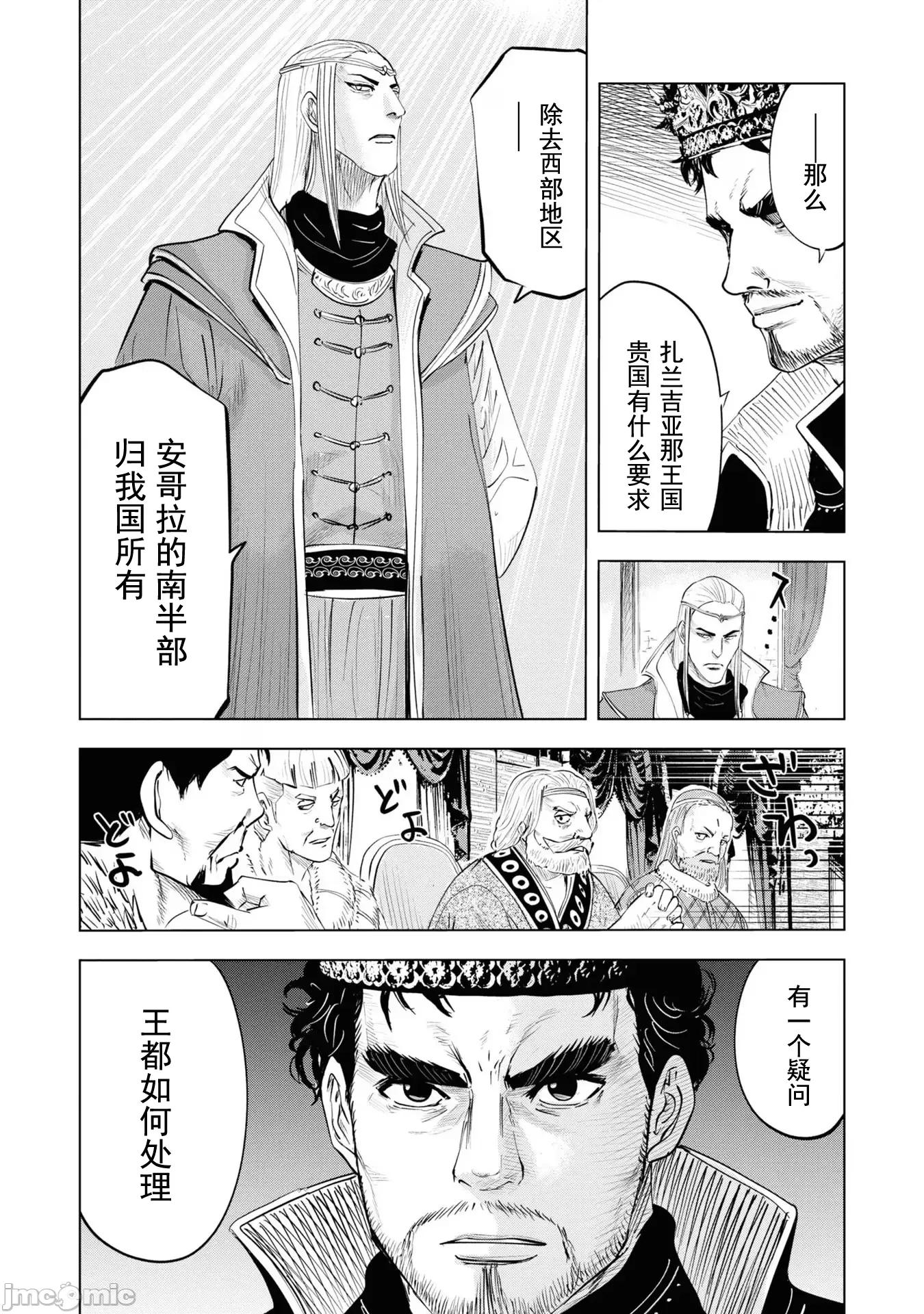 通往王國之路~奴隸劍士的崛起英雄譚 王國之路59 第20页