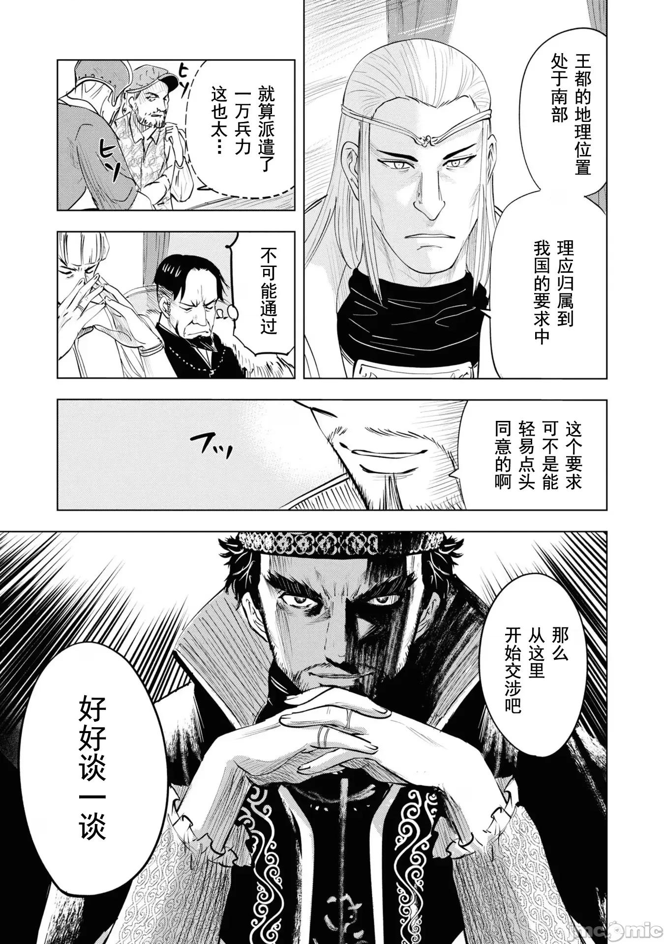 通往王國之路~奴隸劍士的崛起英雄譚 王國之路59 第21页
