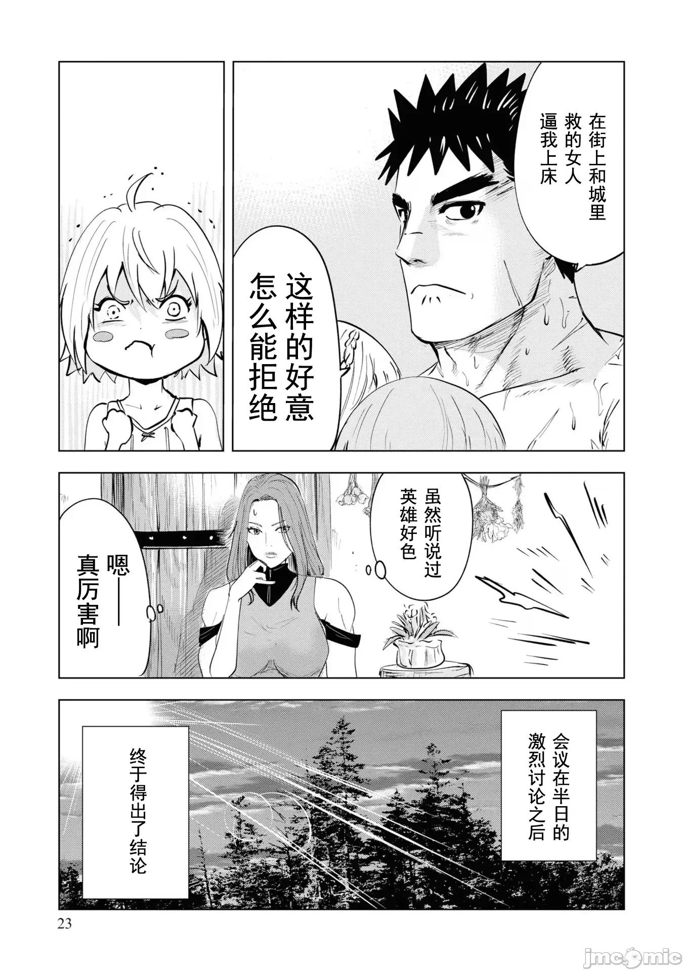 通往王國之路~奴隸劍士的崛起英雄譚 王國之路59 第23页