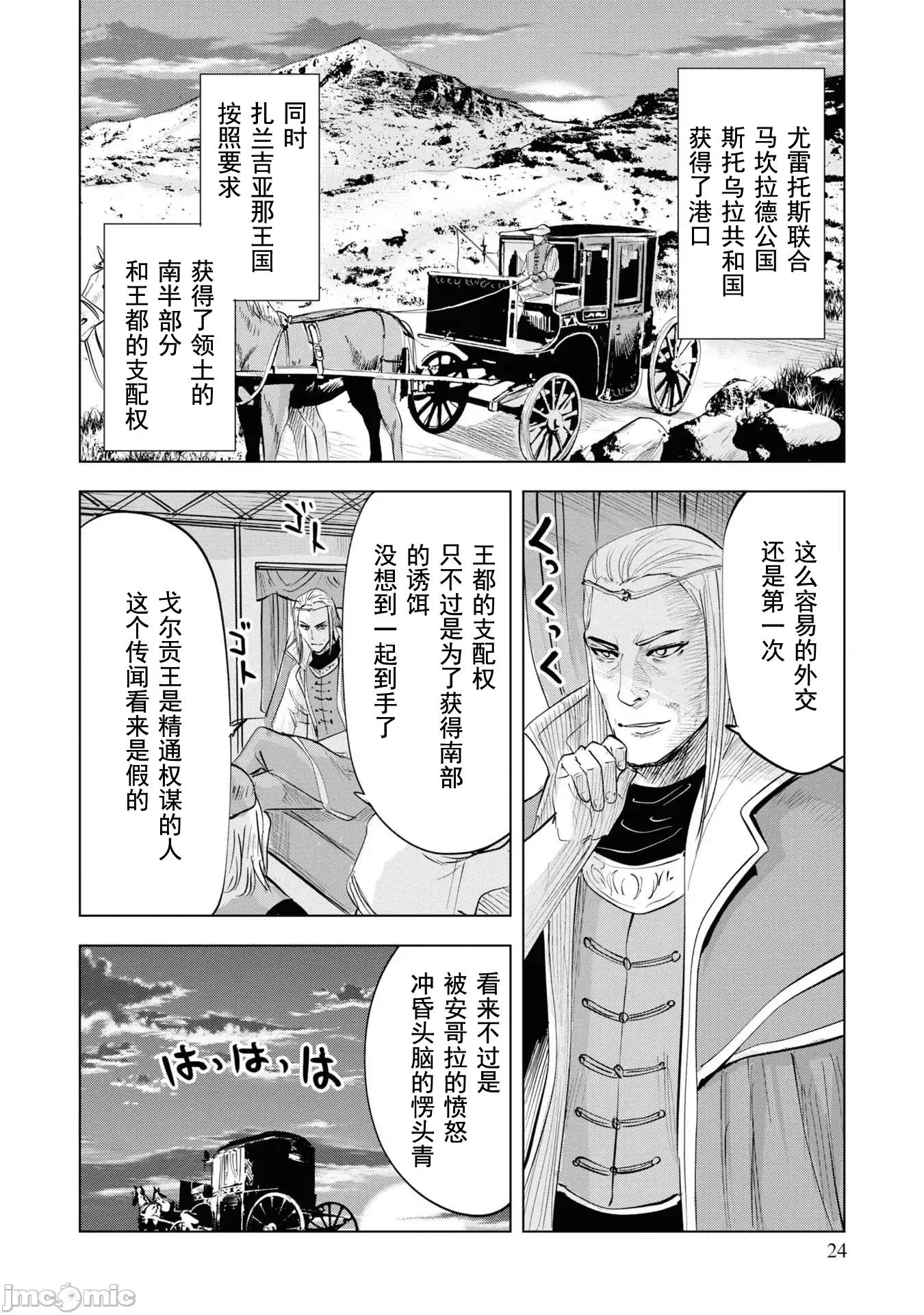 通往王國之路~奴隸劍士的崛起英雄譚 王國之路59 第24页