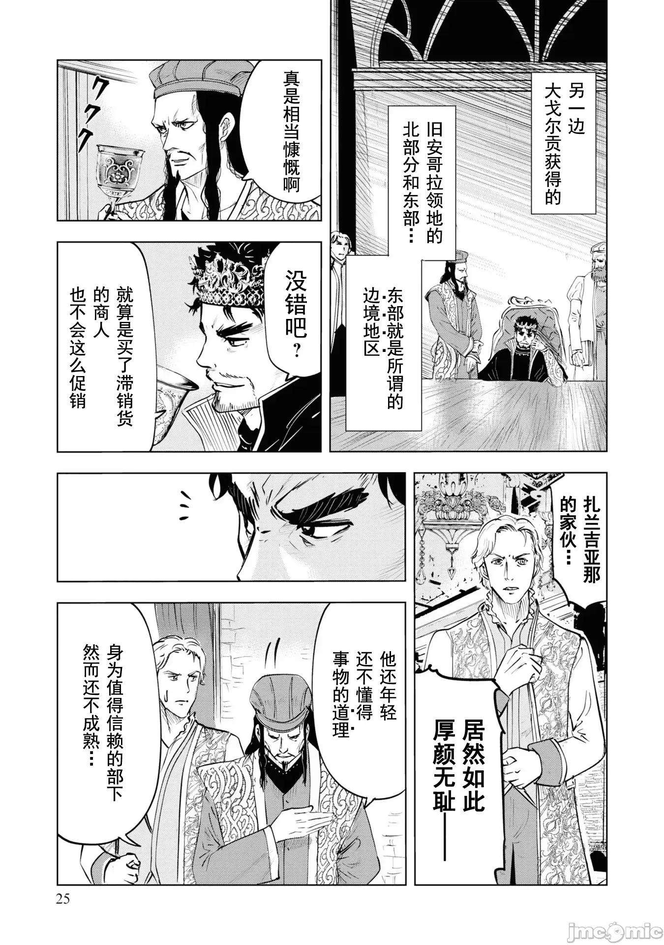 通往王國之路~奴隸劍士的崛起英雄譚 王國之路59 第25页