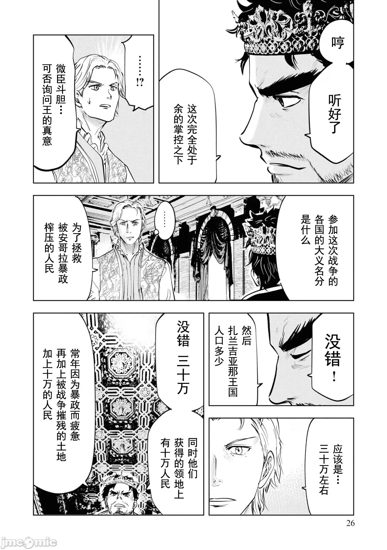通往王國之路~奴隸劍士的崛起英雄譚 王國之路59 第26页