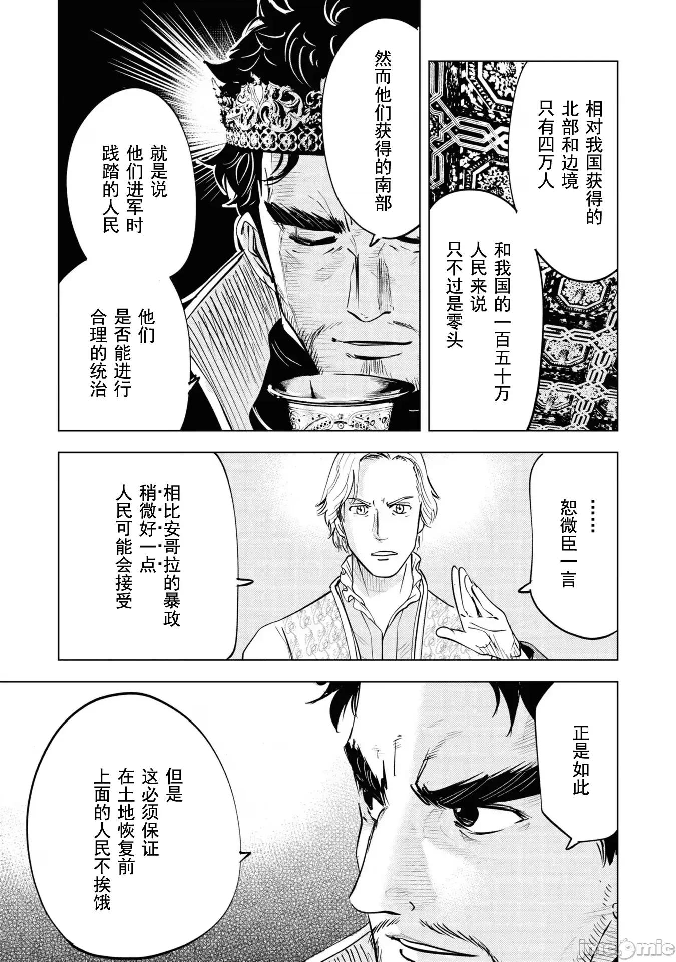 通往王國之路~奴隸劍士的崛起英雄譚 王國之路59 第27页