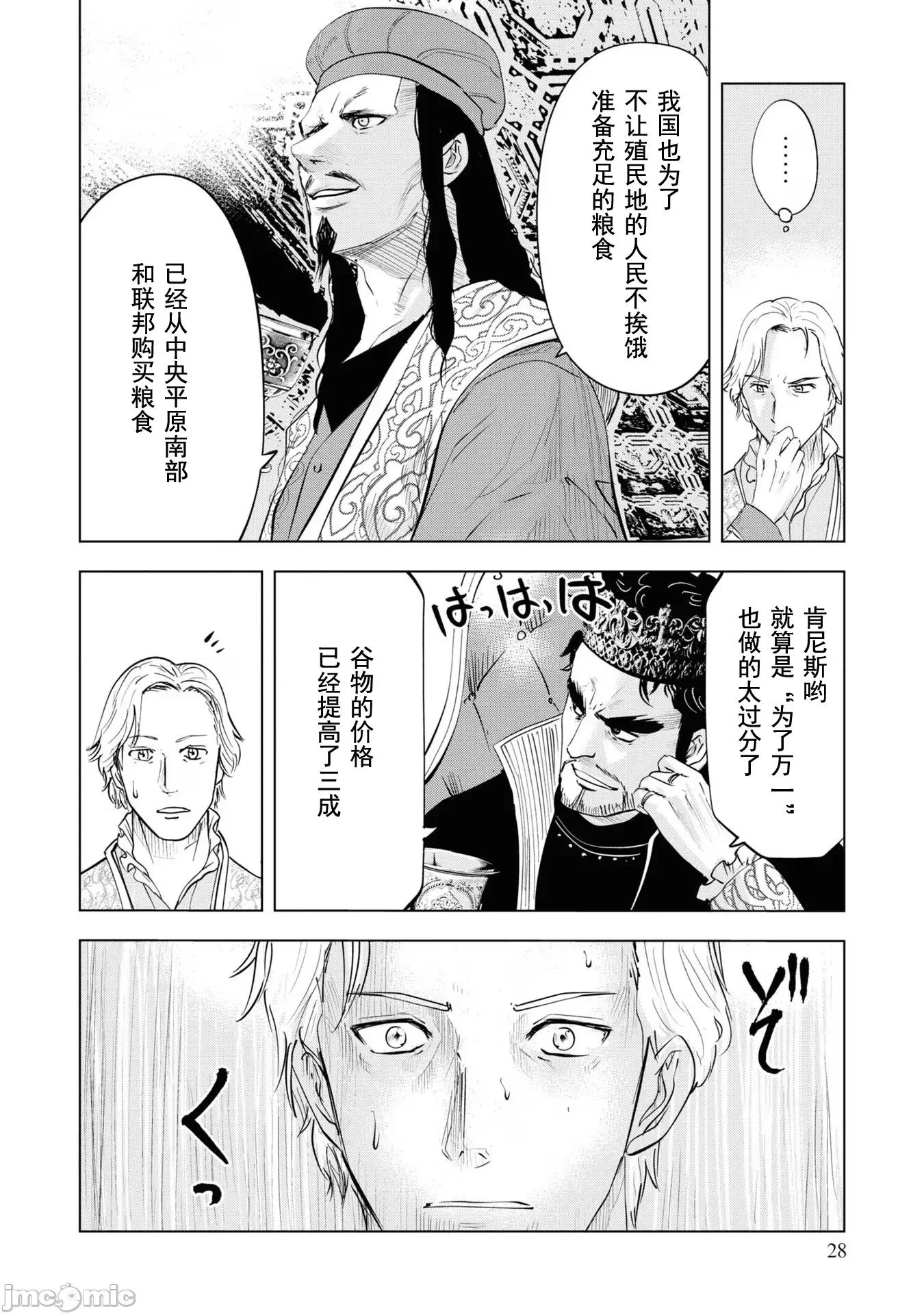 通往王國之路~奴隸劍士的崛起英雄譚 王國之路59 第28页