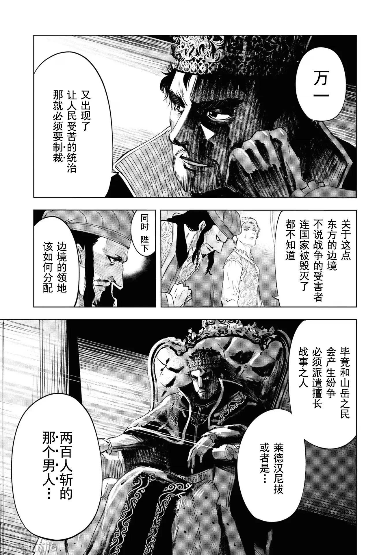 通往王國之路~奴隸劍士的崛起英雄譚 王國之路59 第29页