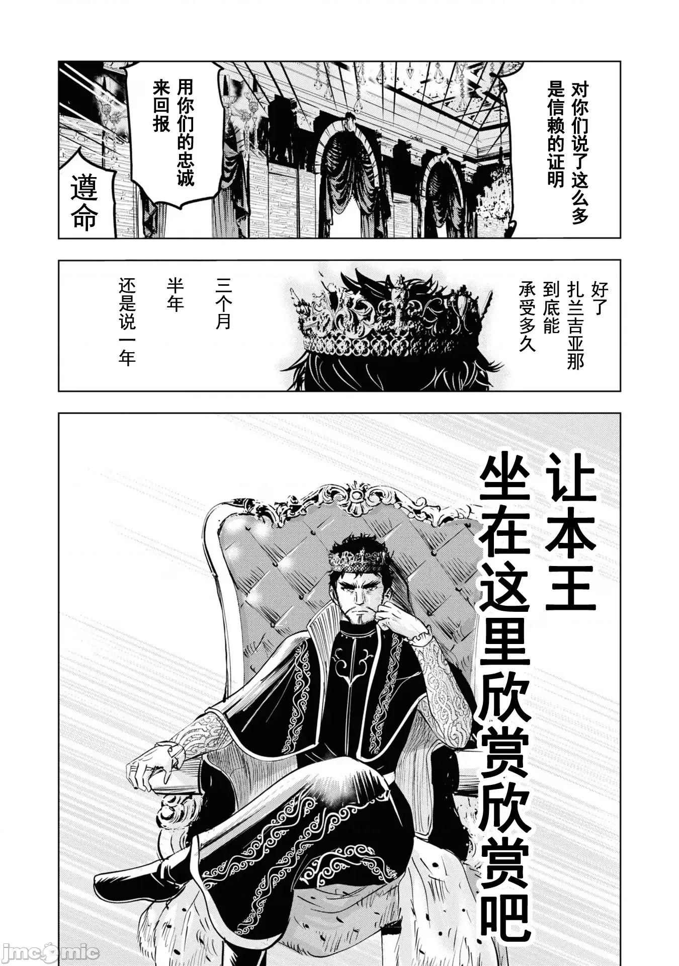通往王國之路~奴隸劍士的崛起英雄譚 王國之路59 第30页