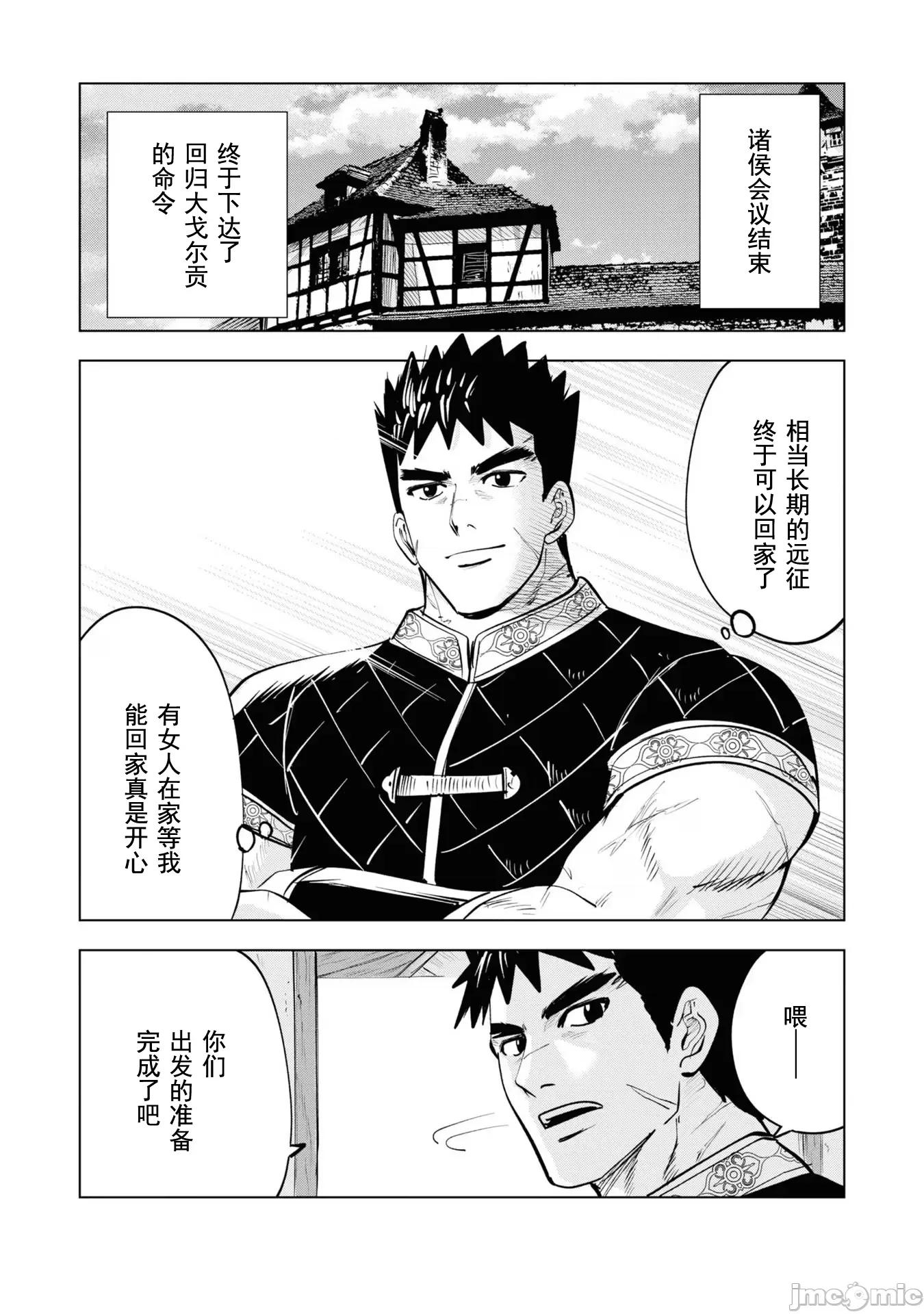 通往王國之路~奴隸劍士的崛起英雄譚 0204王國之路60 第2页