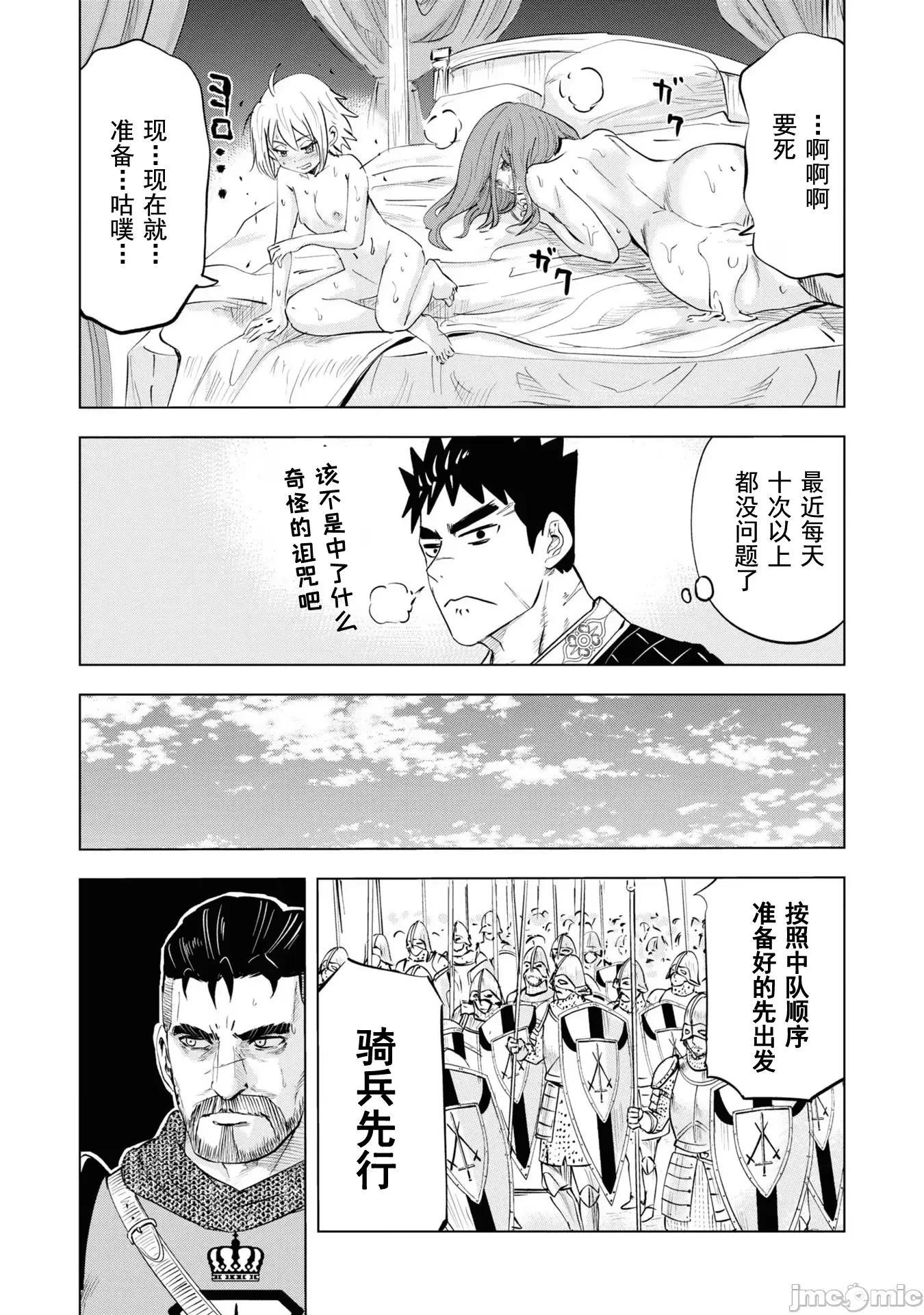 通往王國之路~奴隸劍士的崛起英雄譚 0204王國之路60 第3页