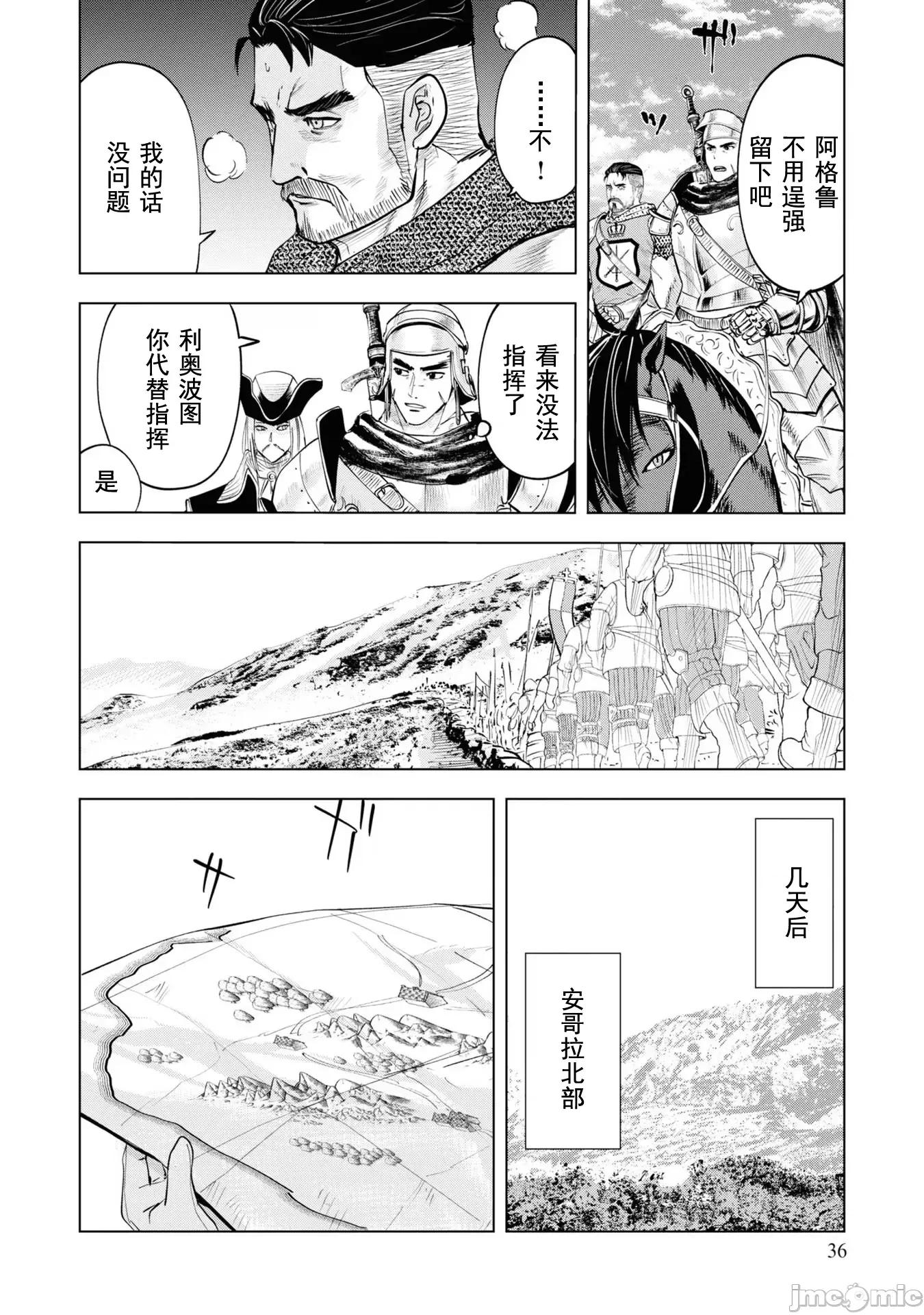 通往王國之路~奴隸劍士的崛起英雄譚 0204王國之路60 第4页