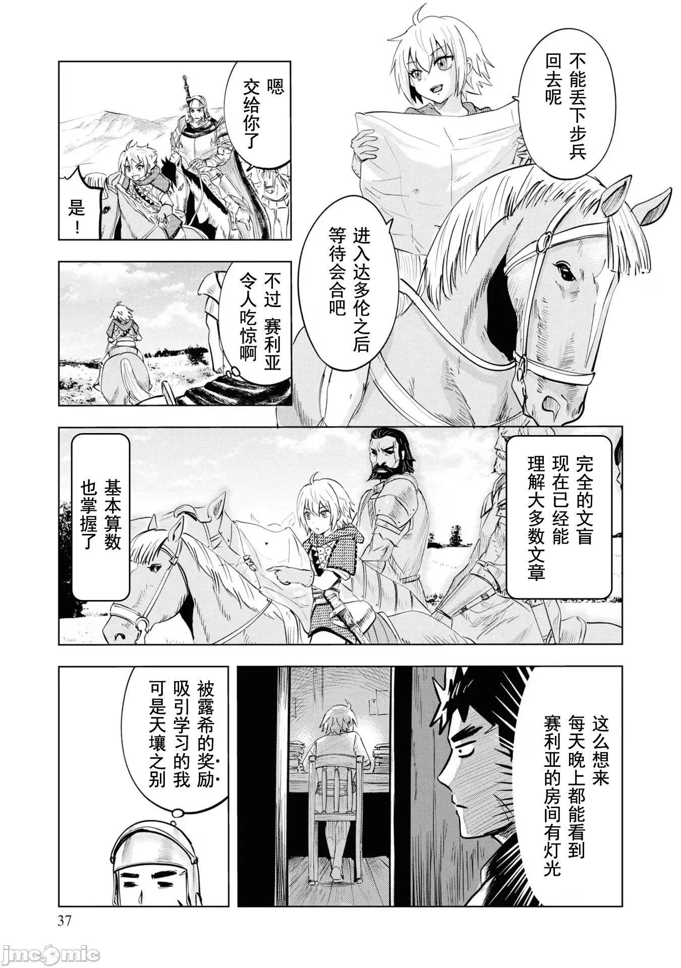 通往王國之路~奴隸劍士的崛起英雄譚 0204王國之路60 第5页