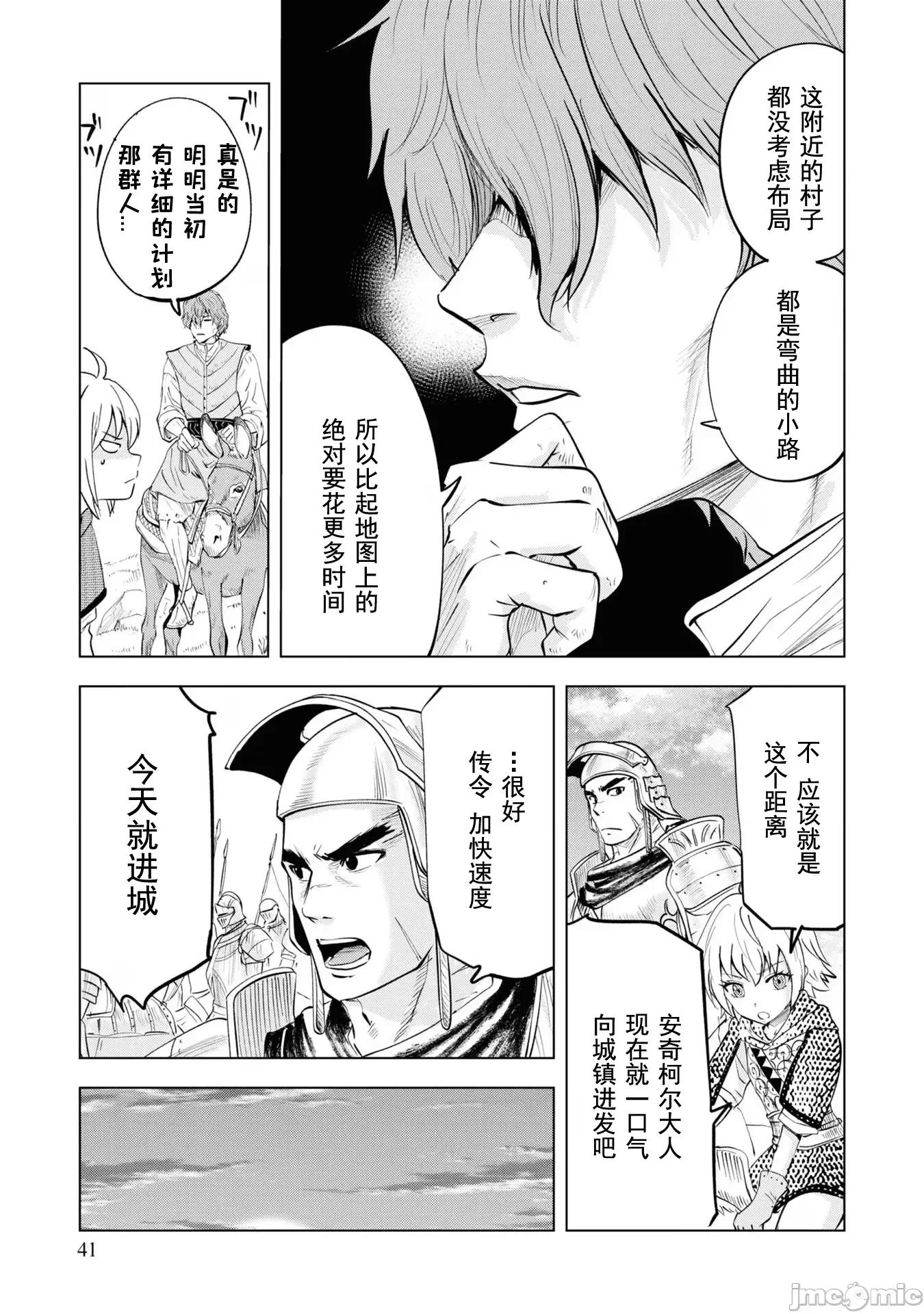 通往王國之路~奴隸劍士的崛起英雄譚 0204王國之路60 第9页