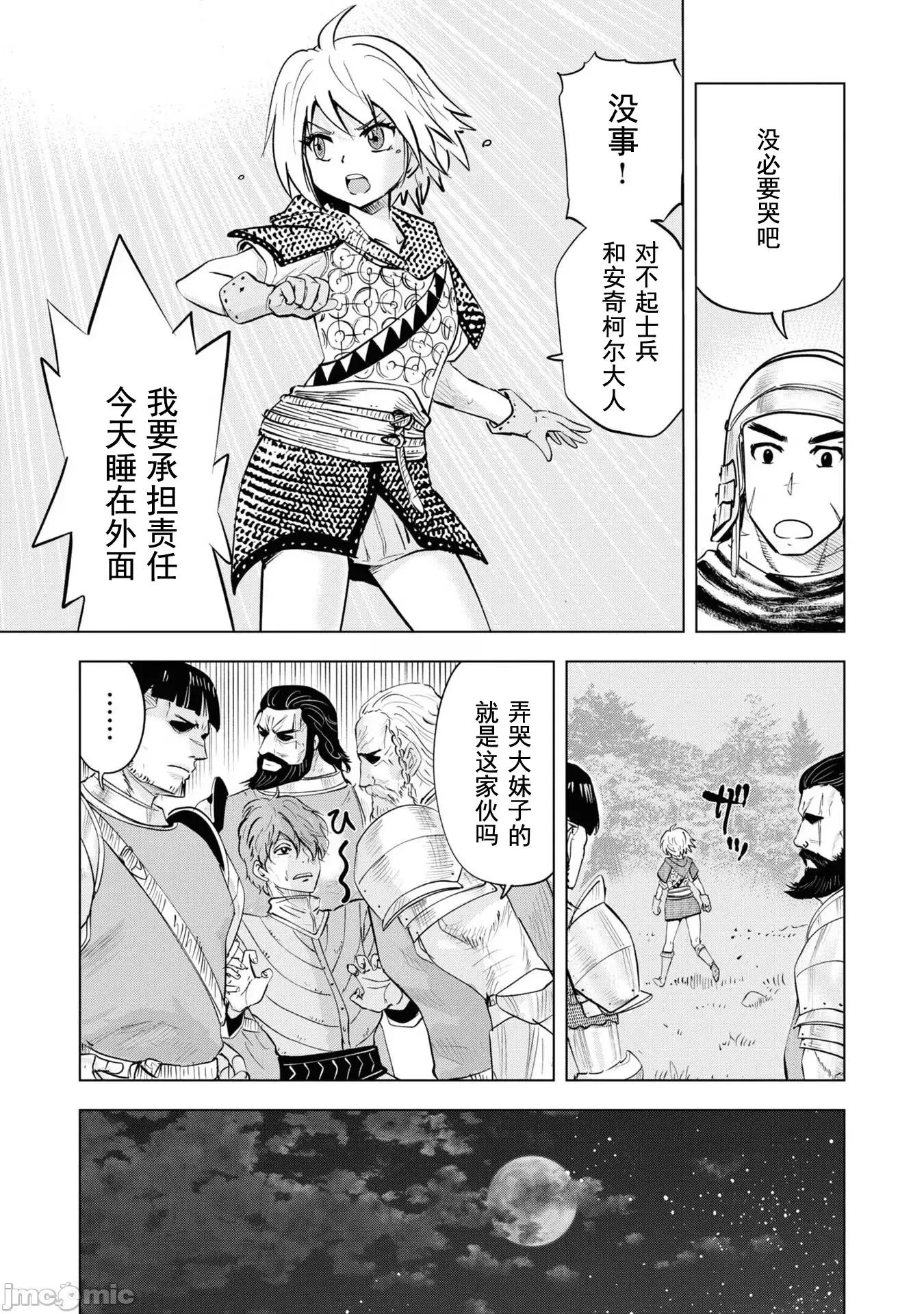通往王國之路~奴隸劍士的崛起英雄譚 0204王國之路60 第11页