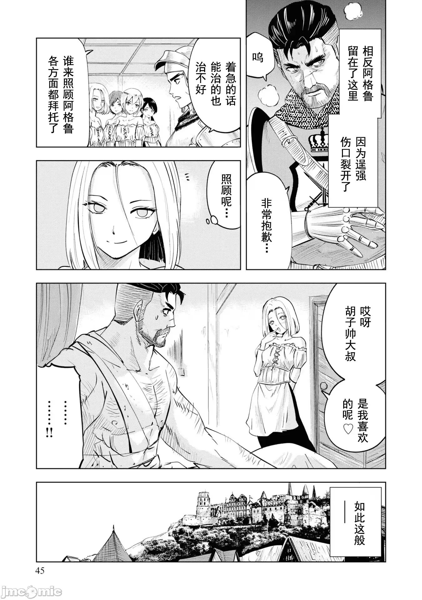通往王國之路~奴隸劍士的崛起英雄譚 0204王國之路60 第13页