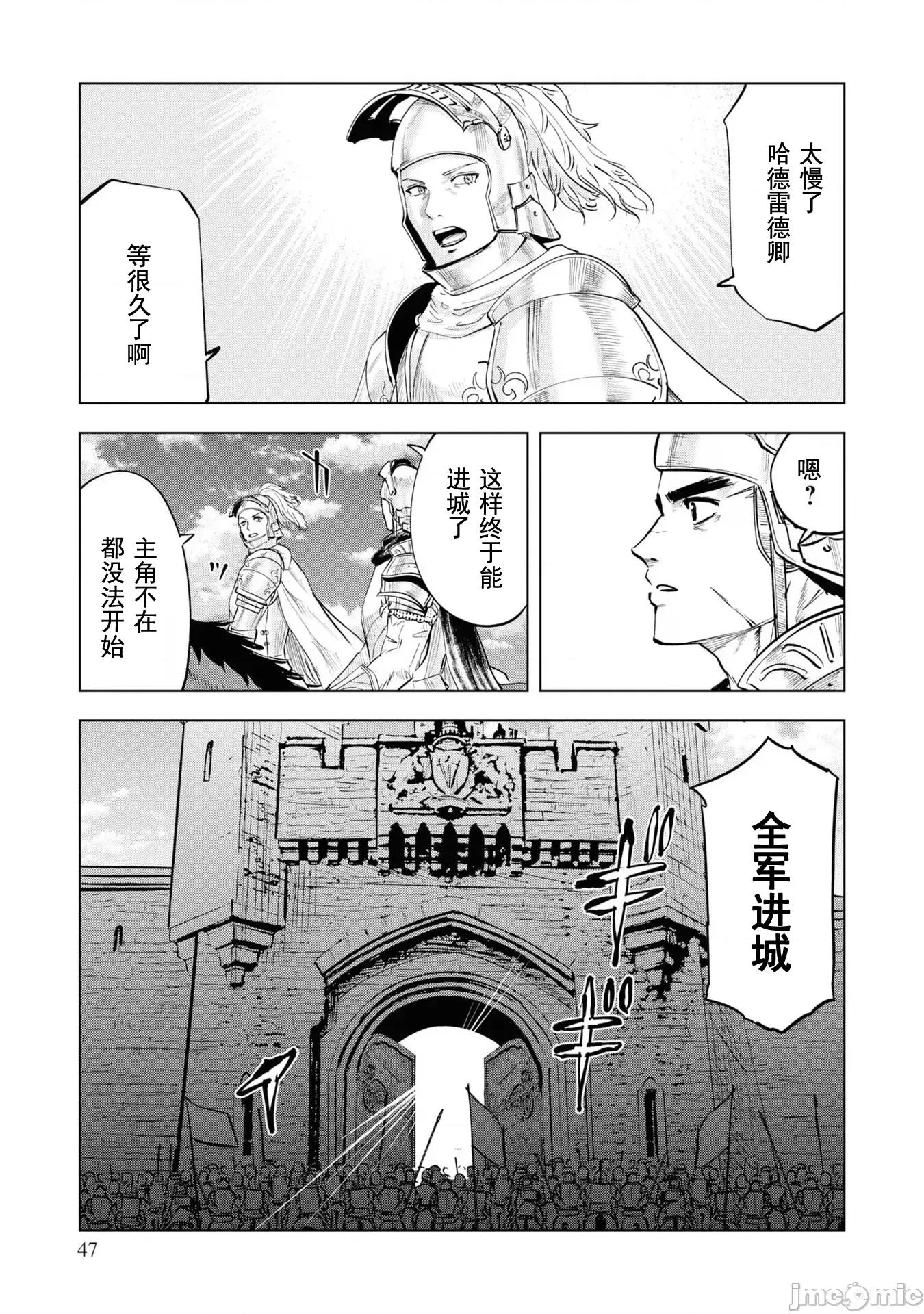 通往王國之路~奴隸劍士的崛起英雄譚 0204王國之路60 第15页