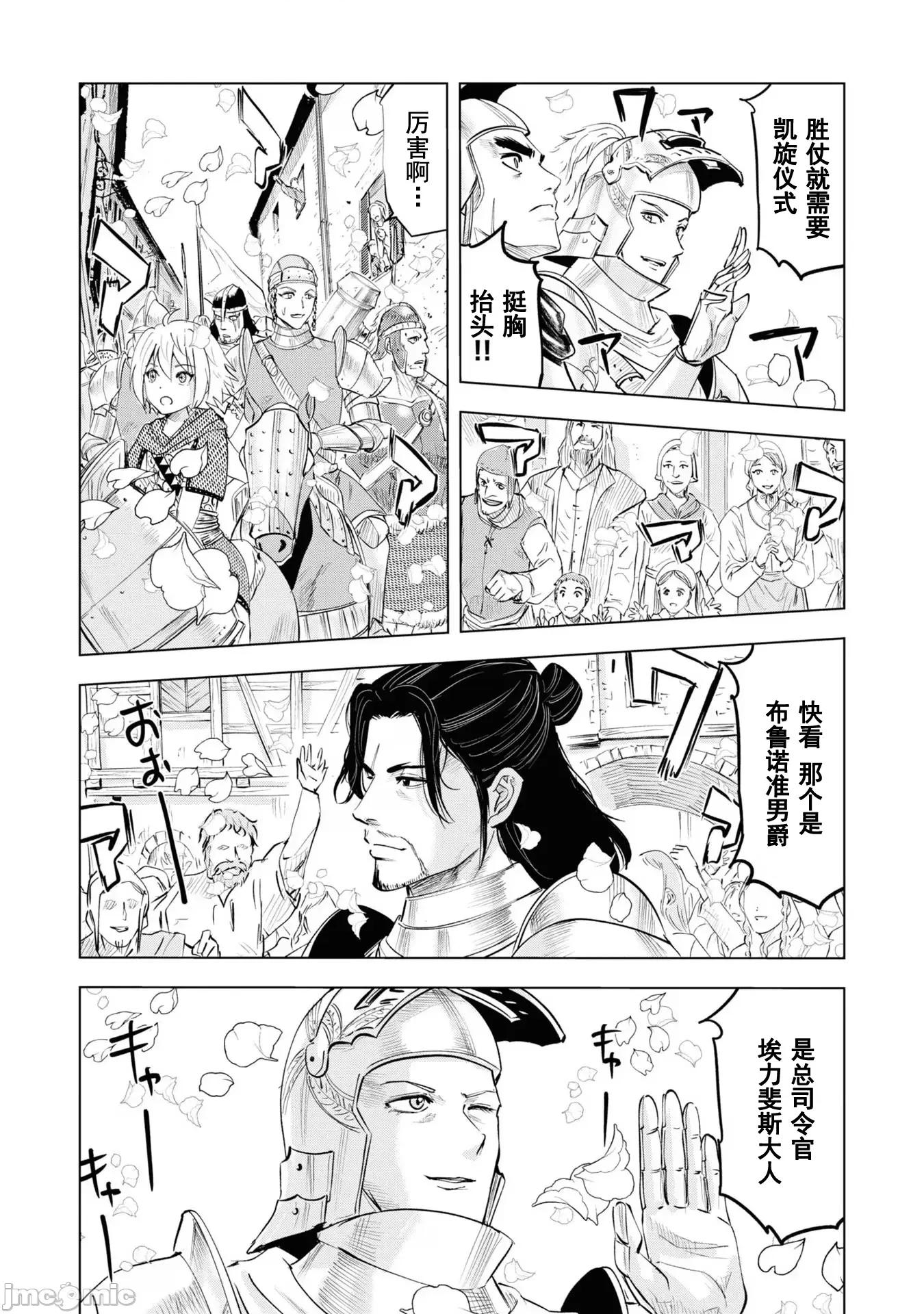 通往王國之路~奴隸劍士的崛起英雄譚 0204王國之路60 第17页