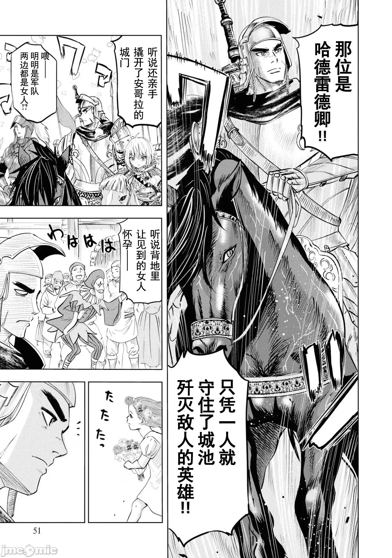 通往王國之路~奴隸劍士的崛起英雄譚 0204王國之路60 第18页