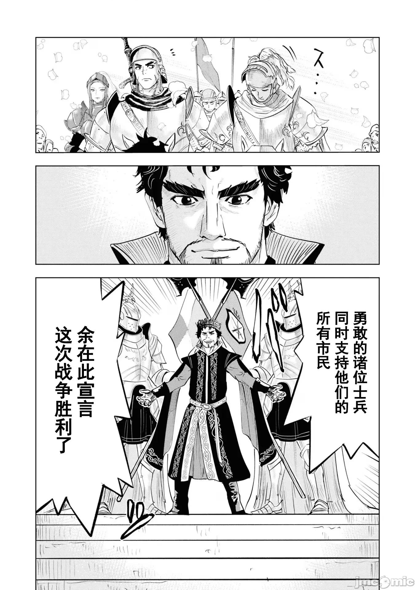 通往王國之路~奴隸劍士的崛起英雄譚 0204王國之路60 第21页