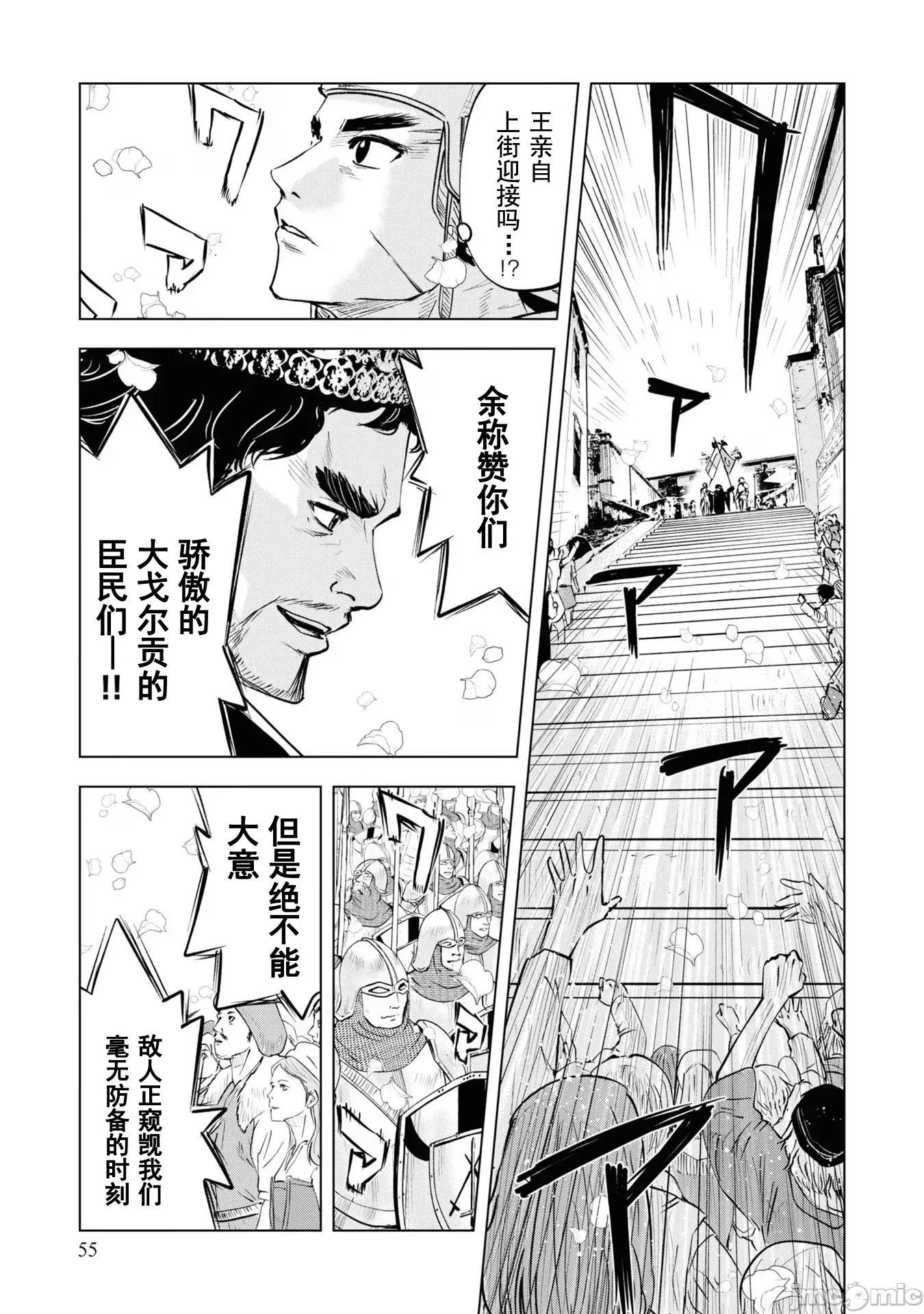 通往王國之路~奴隸劍士的崛起英雄譚 0204王國之路60 第22页