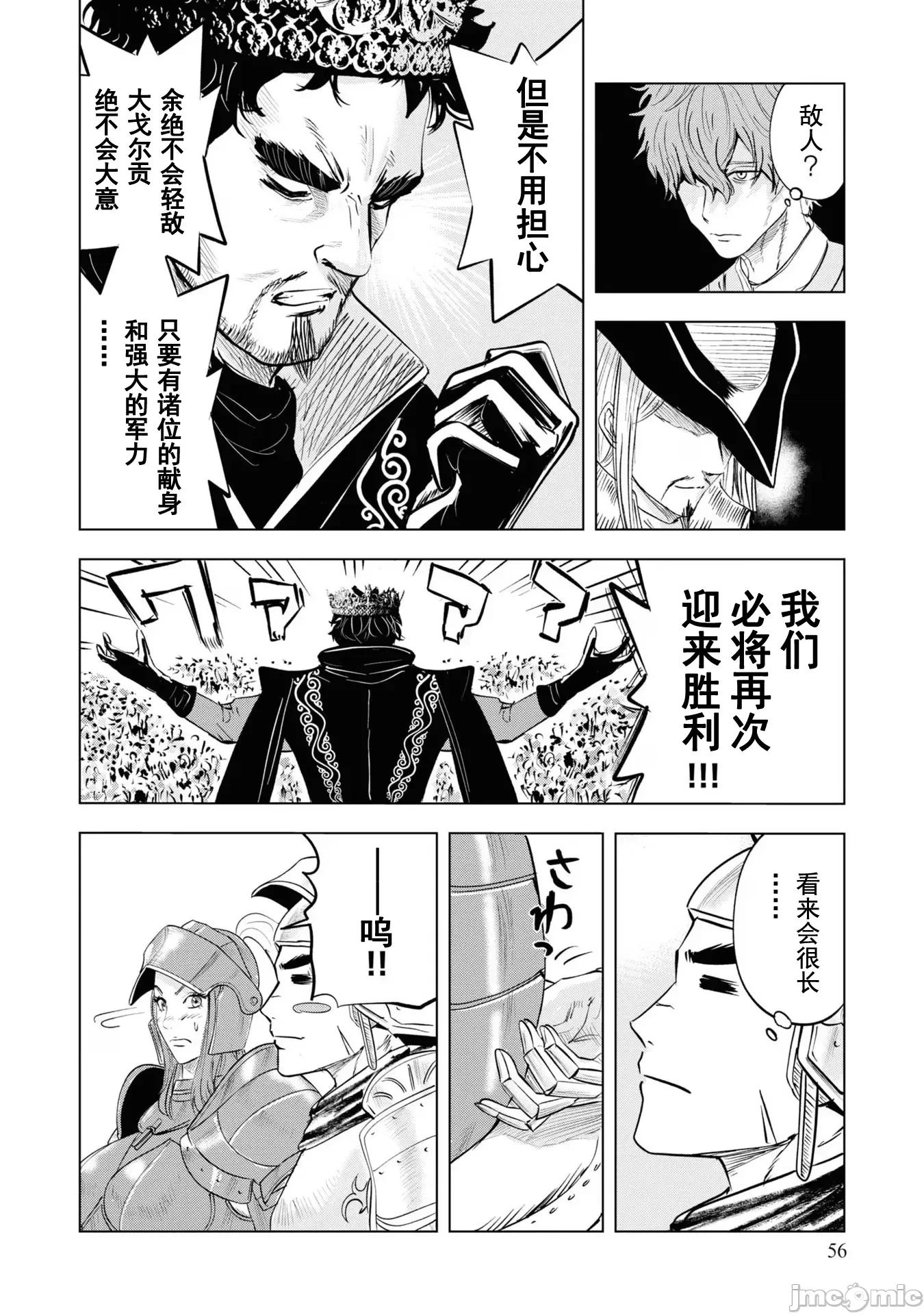 通往王國之路~奴隸劍士的崛起英雄譚 0204王國之路60 第23页