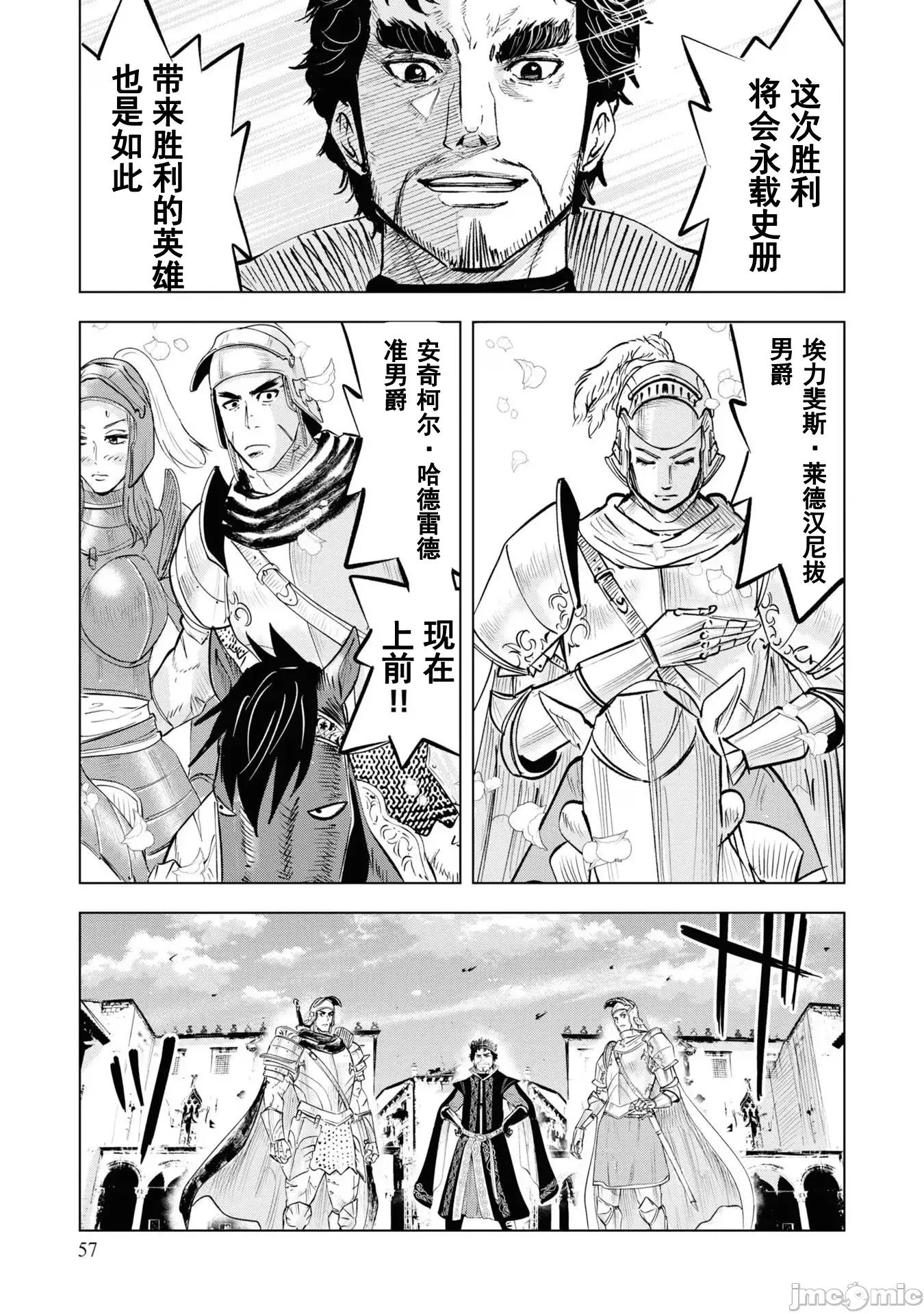 通往王國之路~奴隸劍士的崛起英雄譚 0204王國之路60 第24页