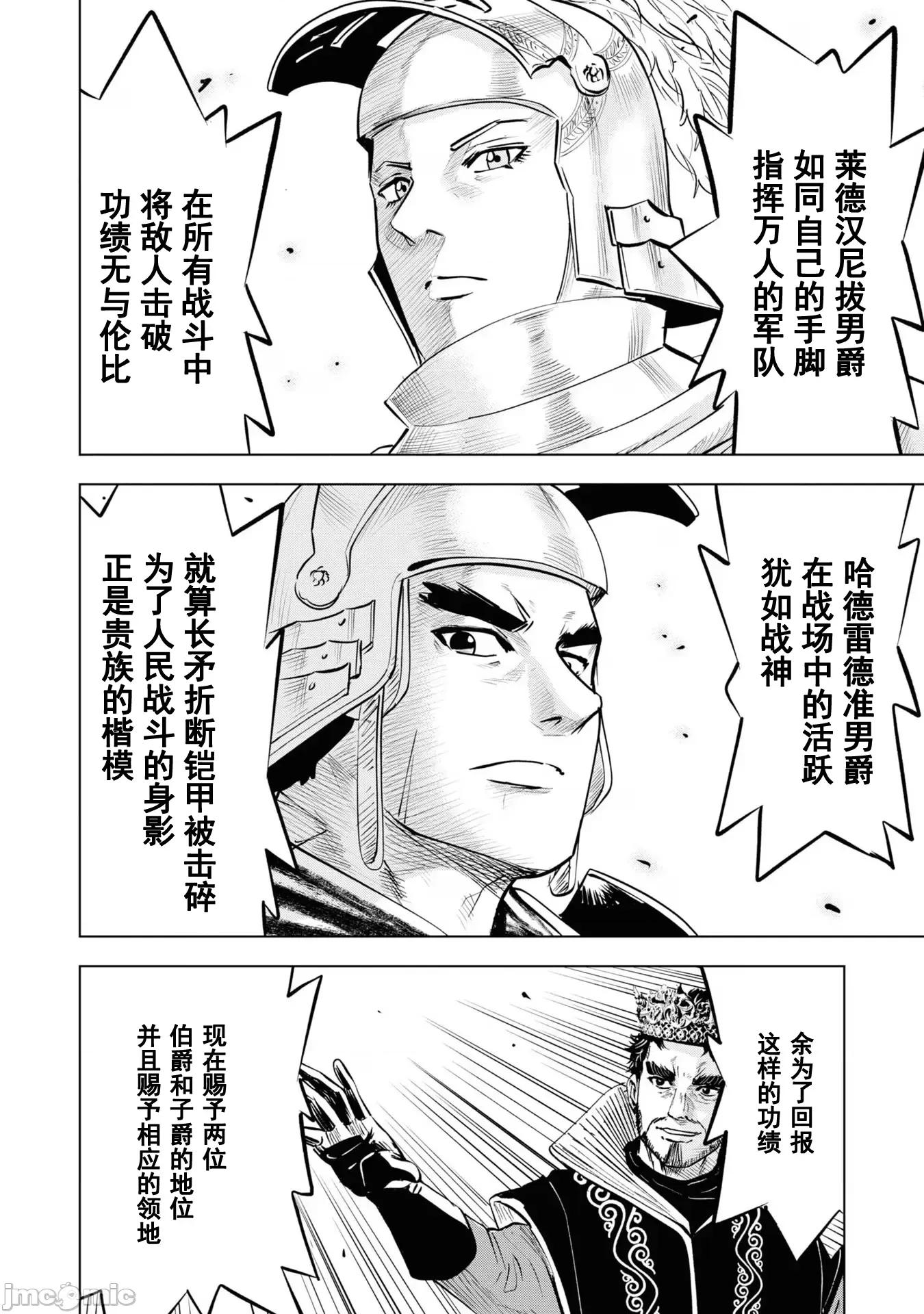 通往王國之路~奴隸劍士的崛起英雄譚 0204王國之路60 第25页