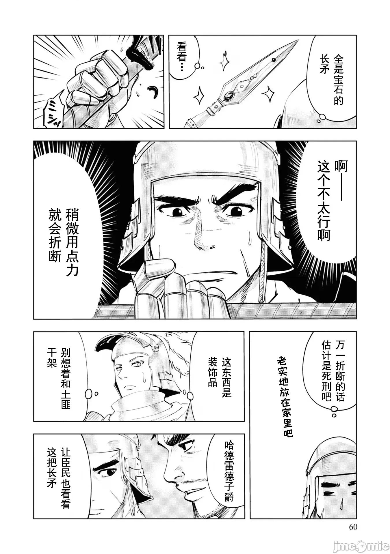 通往王國之路~奴隸劍士的崛起英雄譚 0204王國之路60 第27页