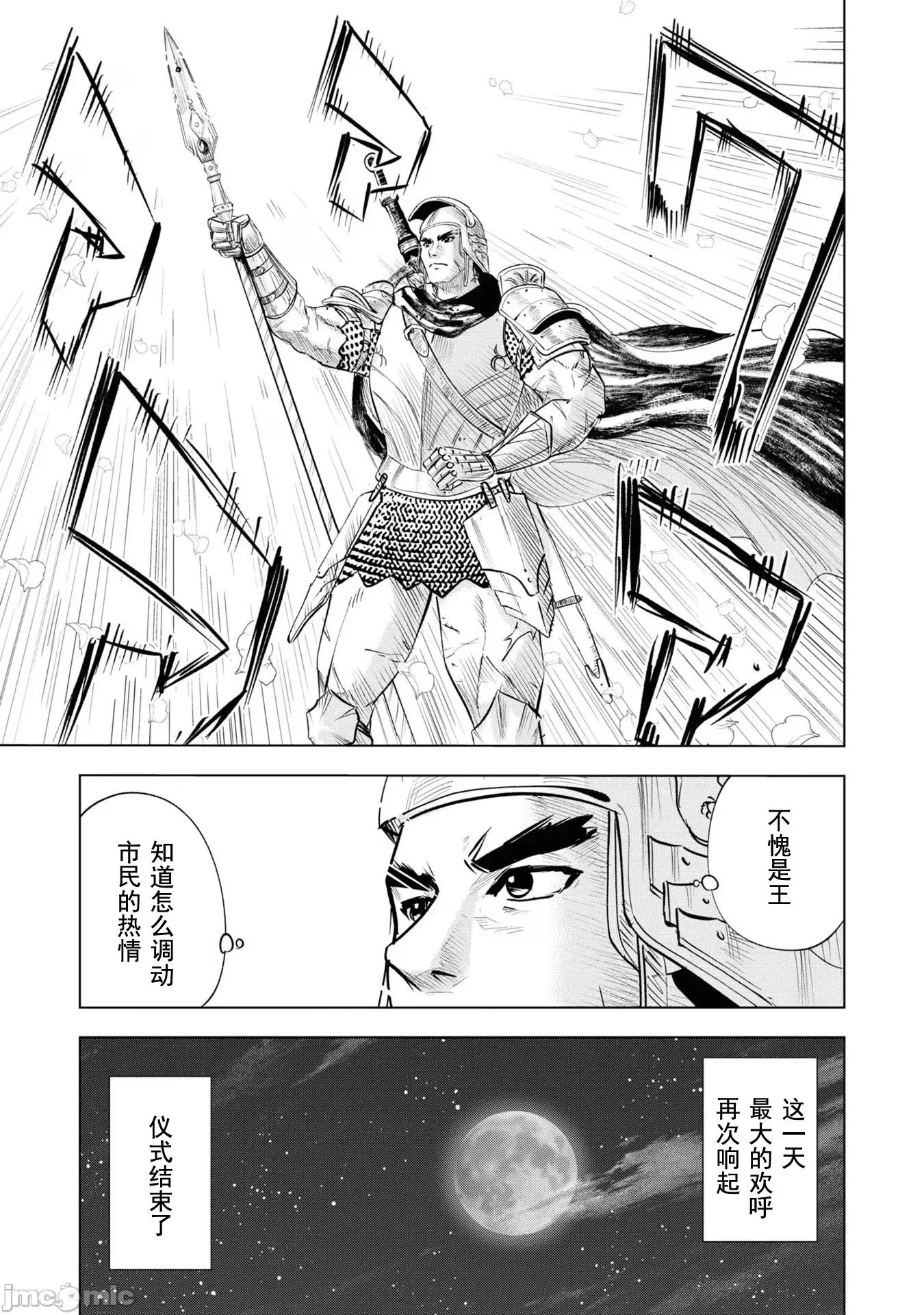 通往王國之路~奴隸劍士的崛起英雄譚 0204王國之路60 第28页