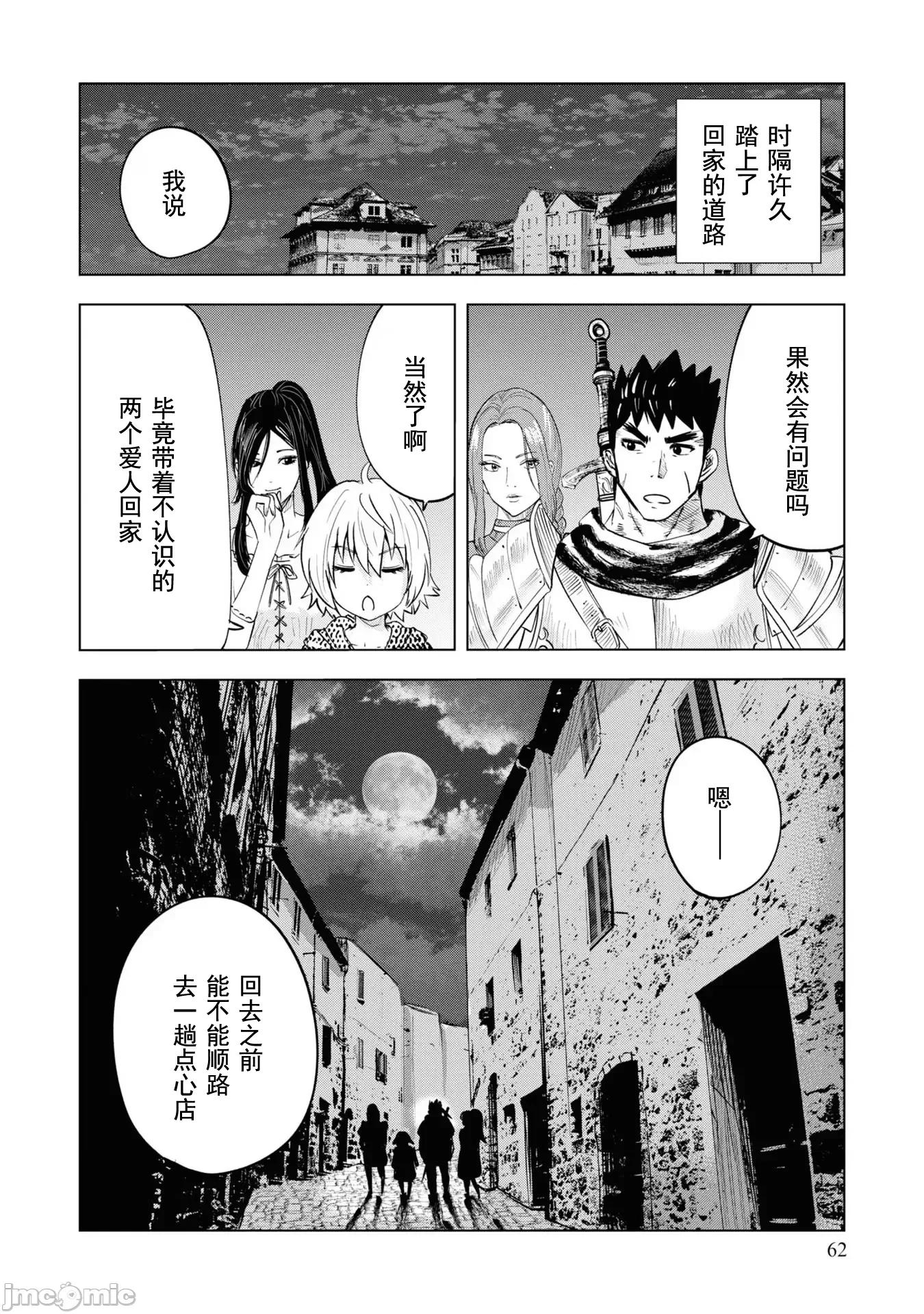 通往王國之路~奴隸劍士的崛起英雄譚 0204王國之路60 第29页