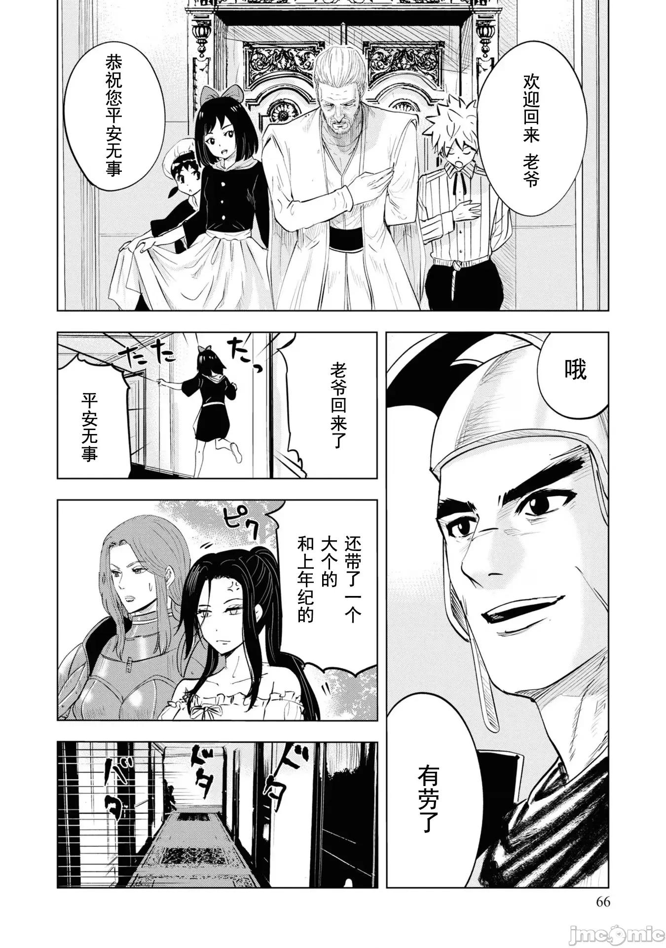 通往王國之路~奴隸劍士的崛起英雄譚 王國之路61 第2页