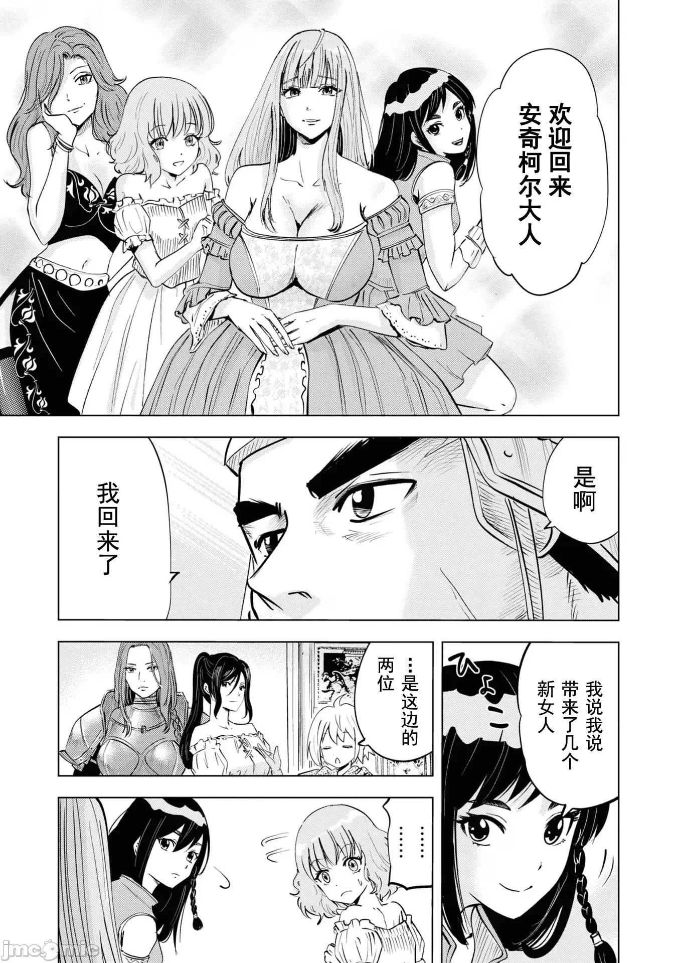 通往王國之路~奴隸劍士的崛起英雄譚 王國之路61 第3页