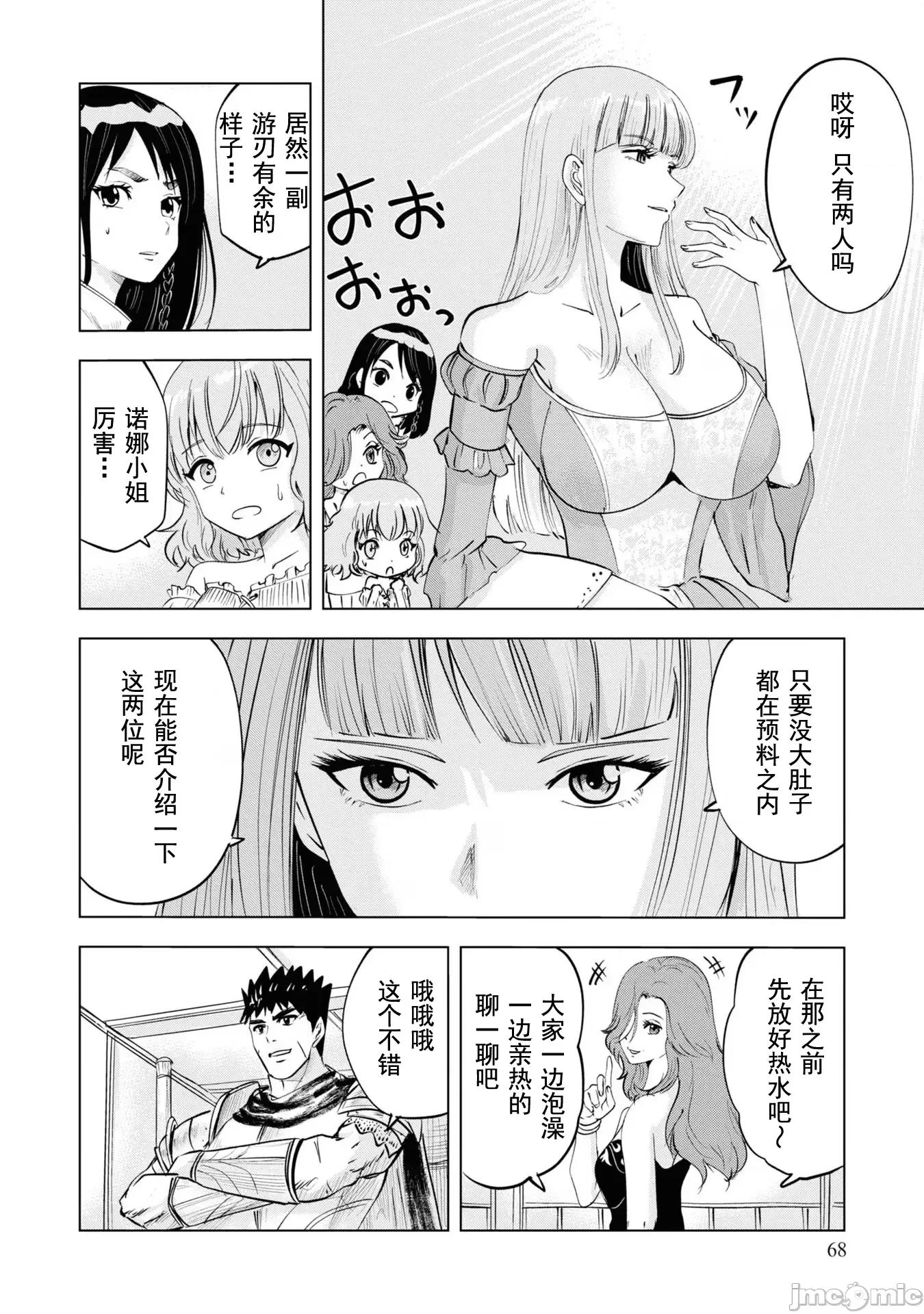 通往王國之路~奴隸劍士的崛起英雄譚 王國之路61 第4页